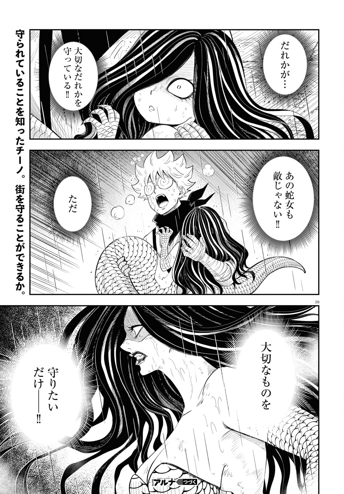 異世界の主役は我々だ！ 第71話 - Page 29