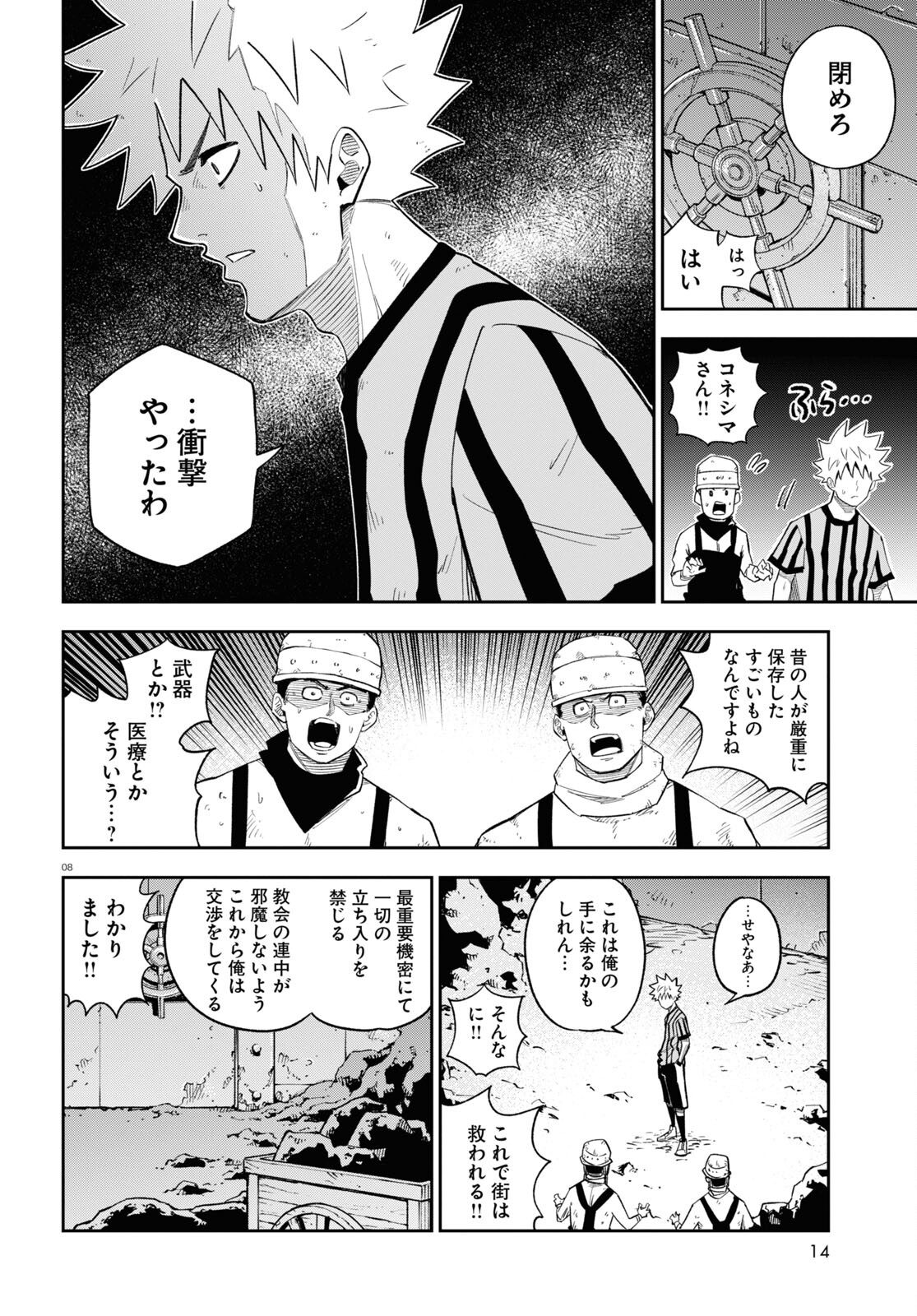 異世界の主役は我々だ！ 第71話 - Page 8