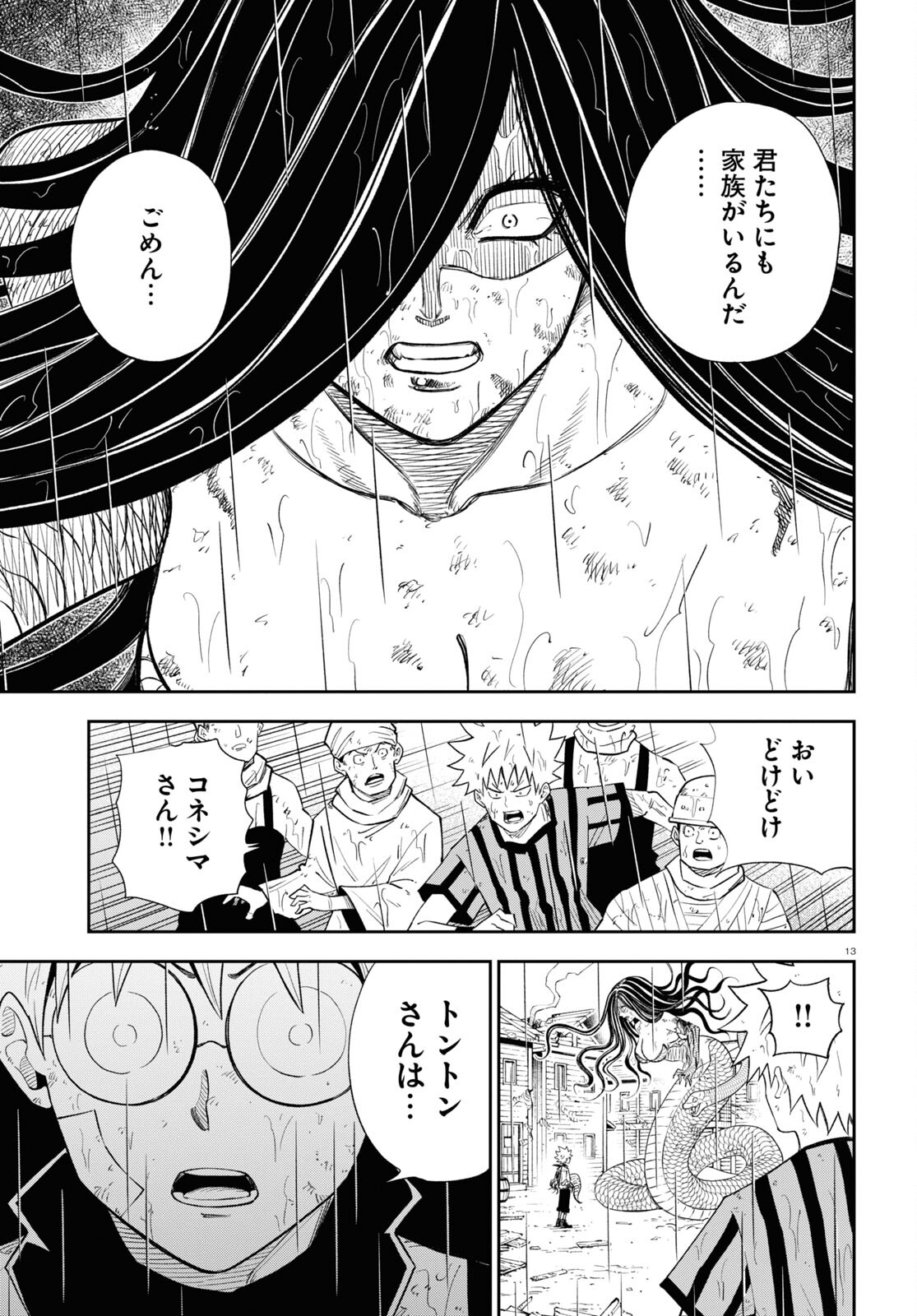 異世界の主役は我々だ！ 第73話 - Page 13