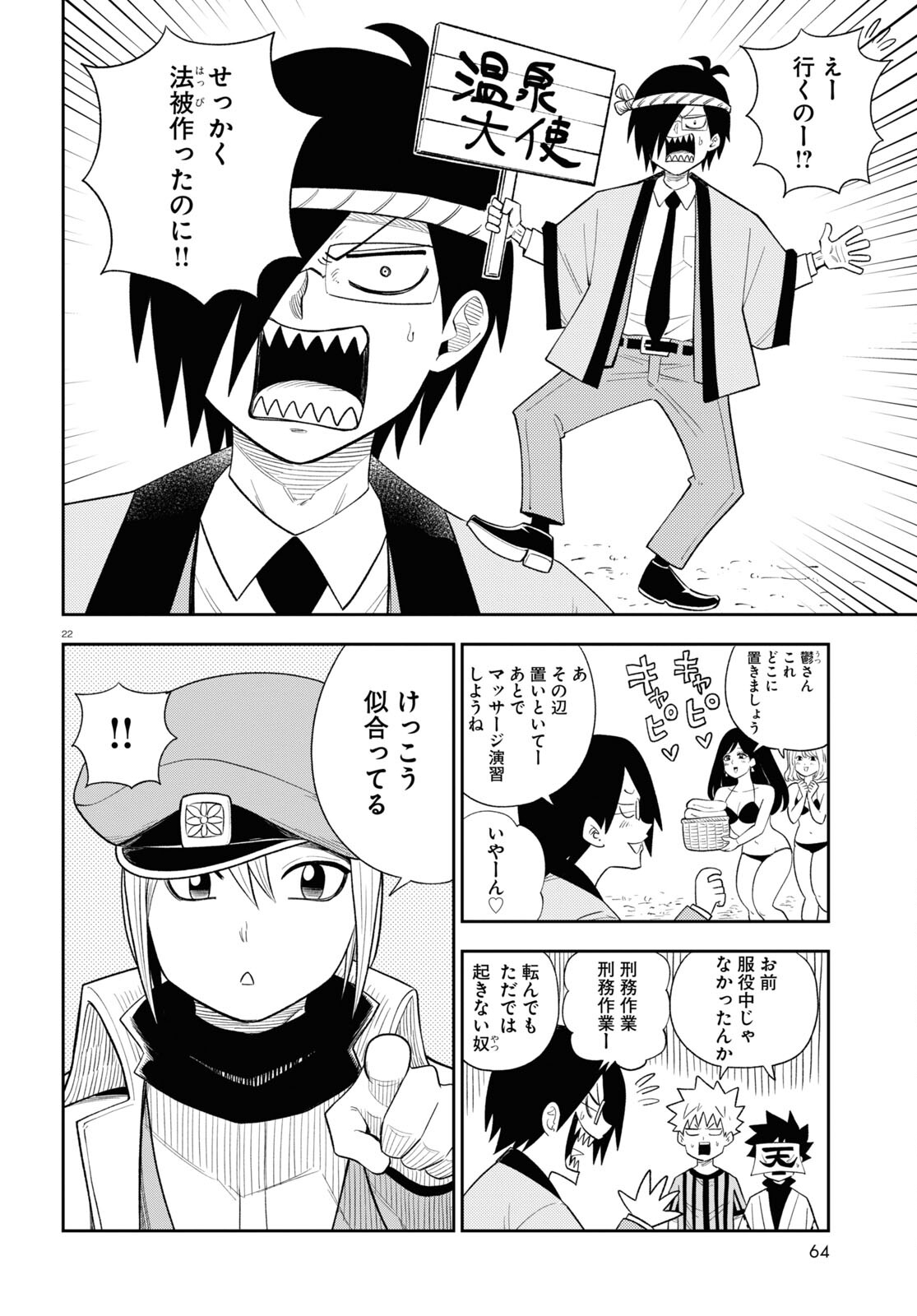 異世界の主役は我々だ！ 第74話 - Page 22