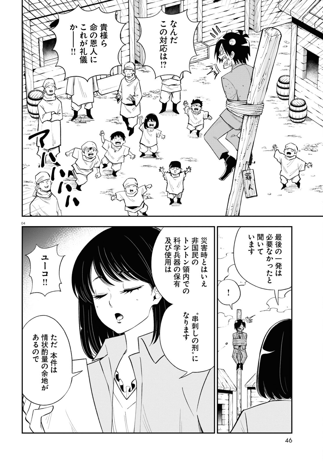 異世界の主役は我々だ！ 第74話 - Page 4