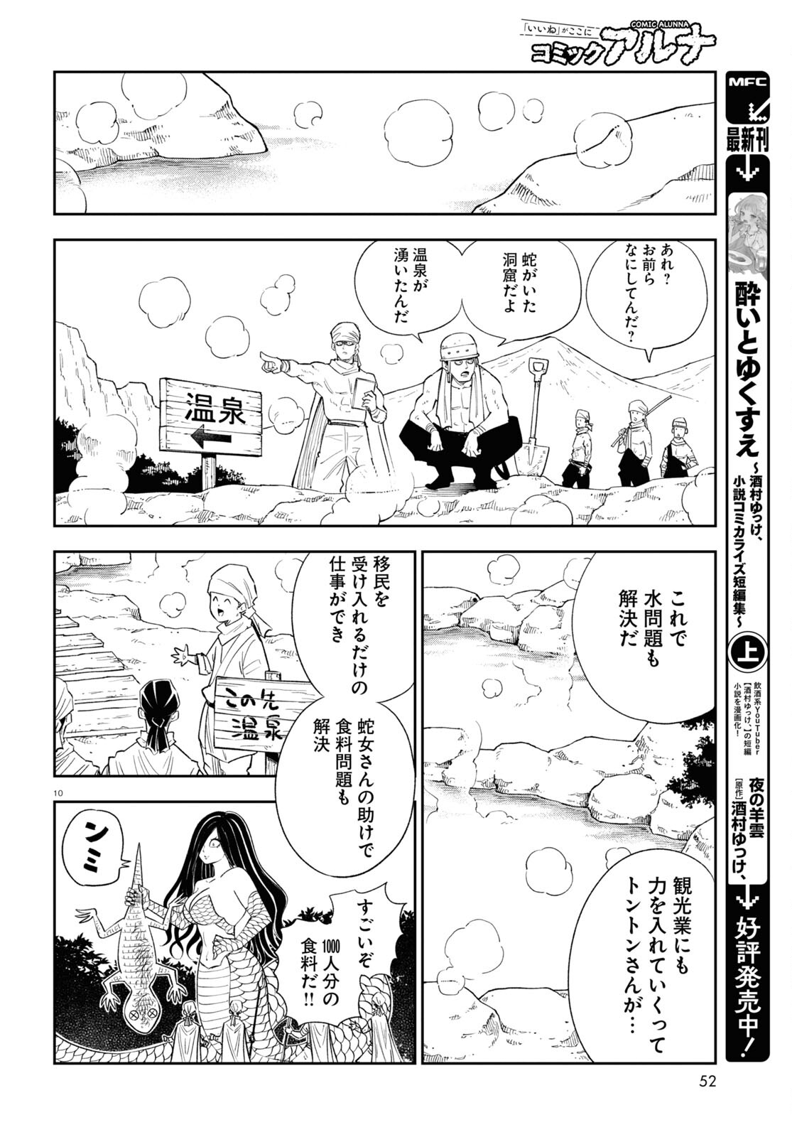 異世界の主役は我々だ！ 第74話 - Page 10