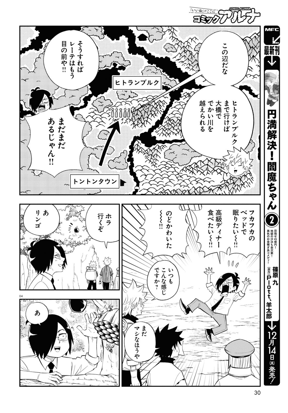 異世界の主役は我々だ！ 第75話 - Page 4