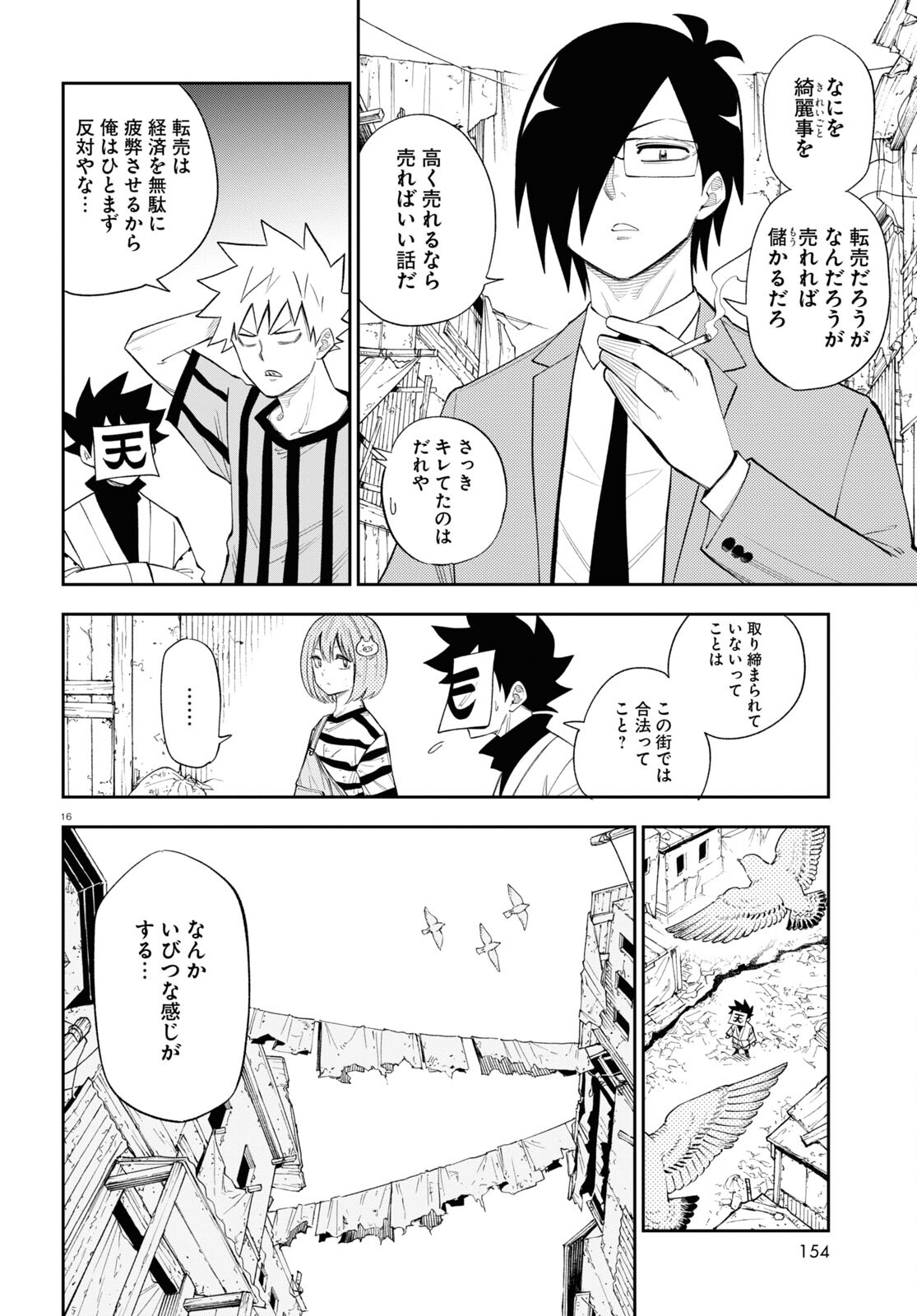 異世界の主役は我々だ！ 第76話 - Page 16