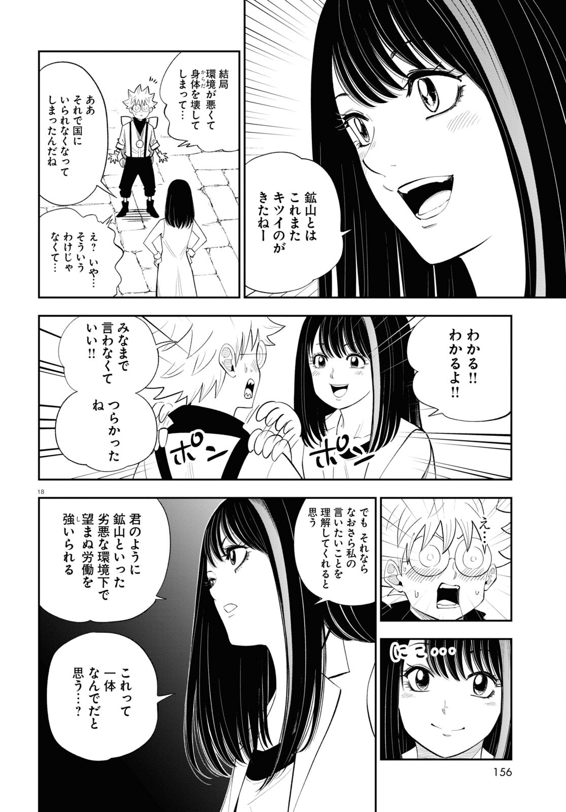 異世界の主役は我々だ！ 第76話 - Page 18