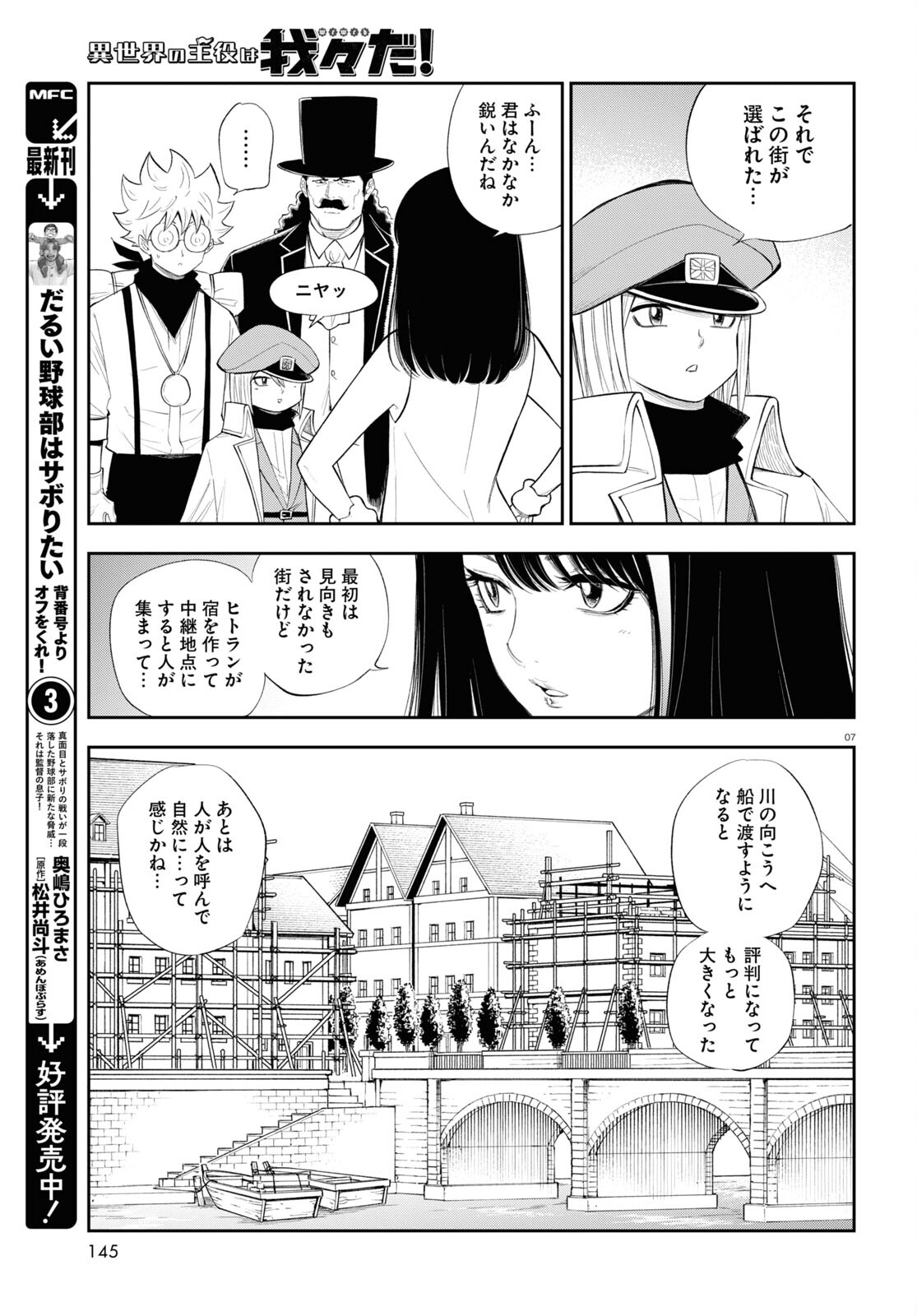 異世界の主役は我々だ！ 第76話 - Page 7