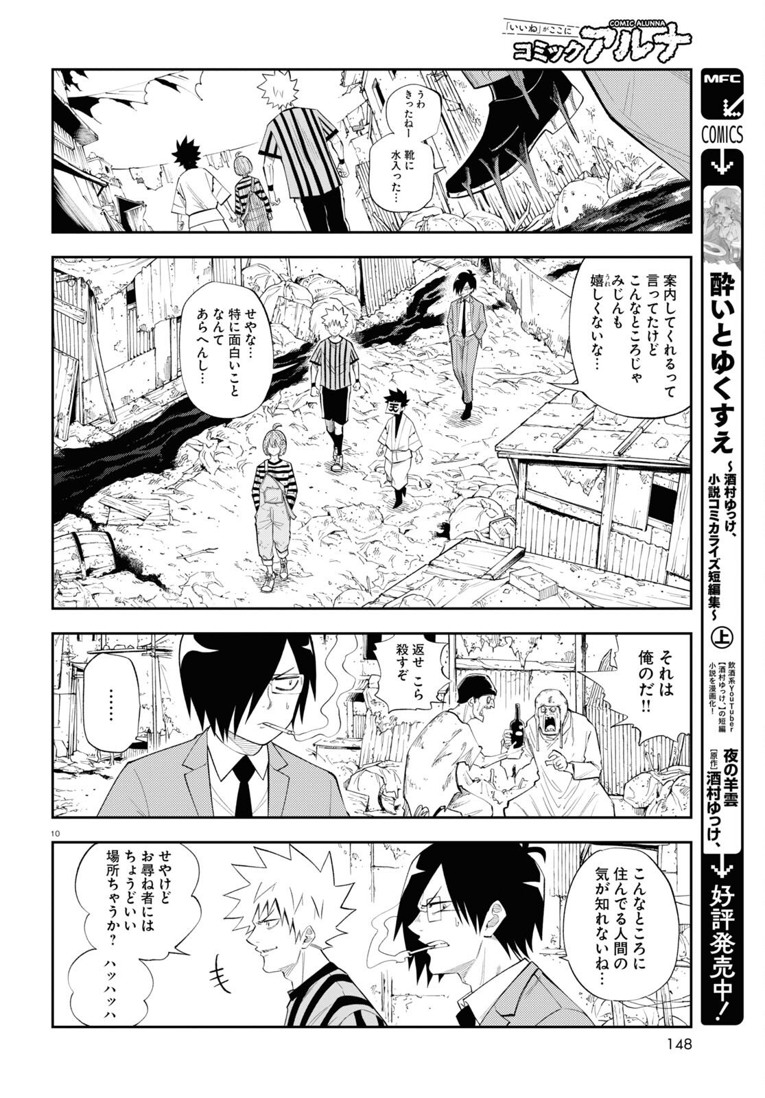 異世界の主役は我々だ！ 第76話 - Page 10