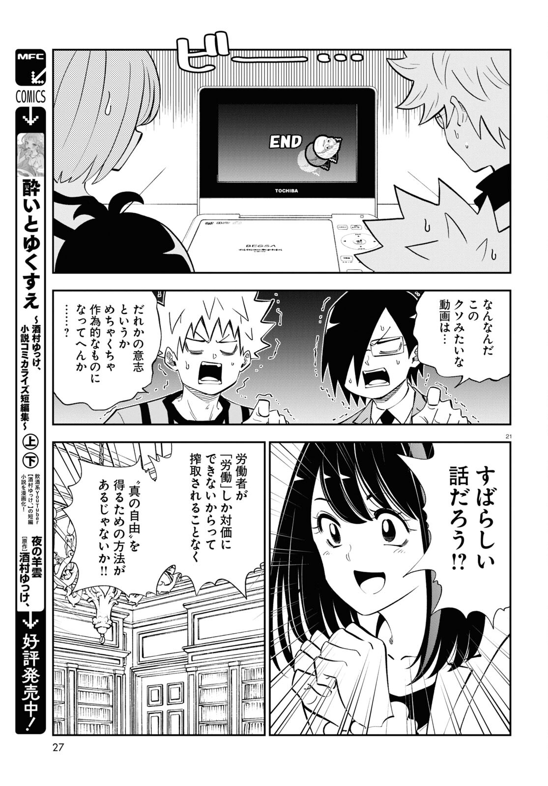 異世界の主役は我々だ！ 第77話 - Page 21