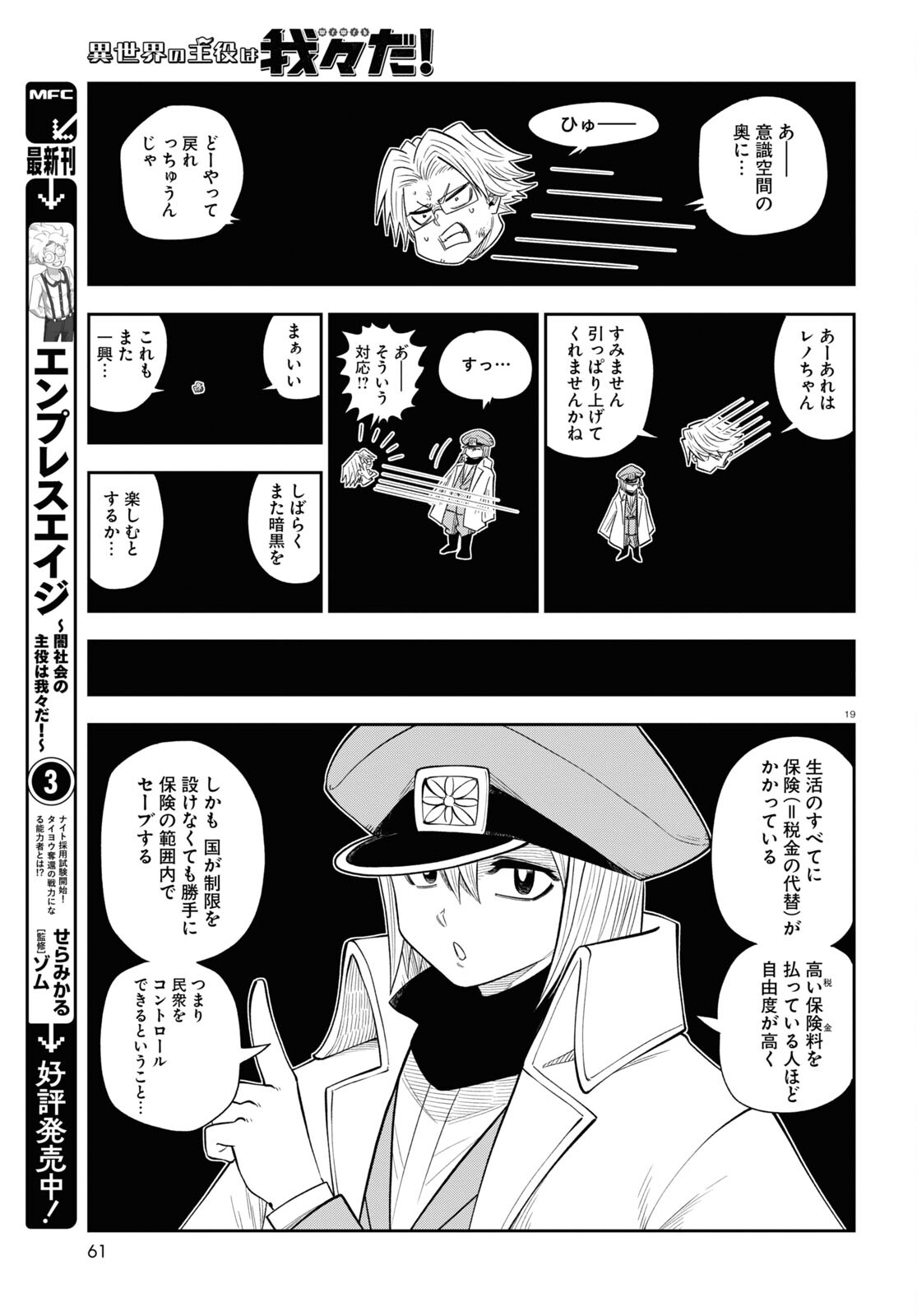 異世界の主役は我々だ！ 第78話 - Page 19