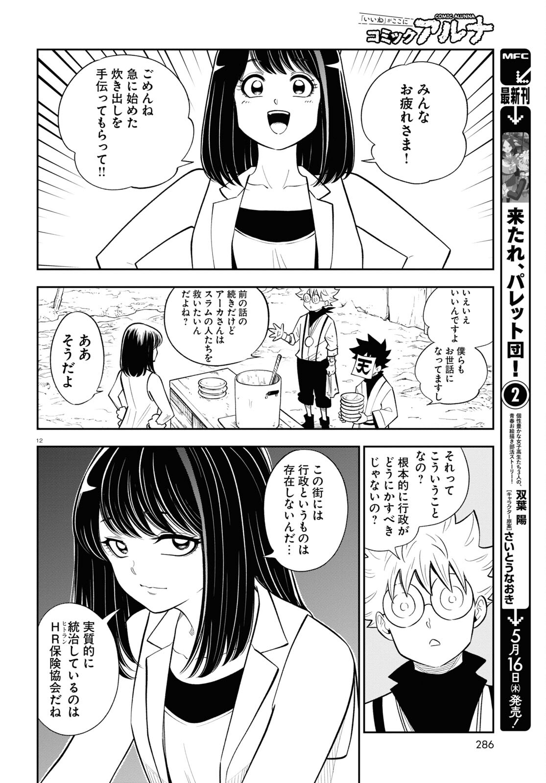 異世界の主役は我々だ！ 第79話 - Page 12