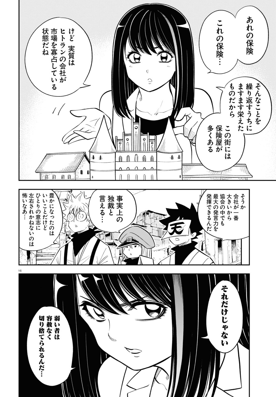 異世界の主役は我々だ！ 第79話 - Page 16