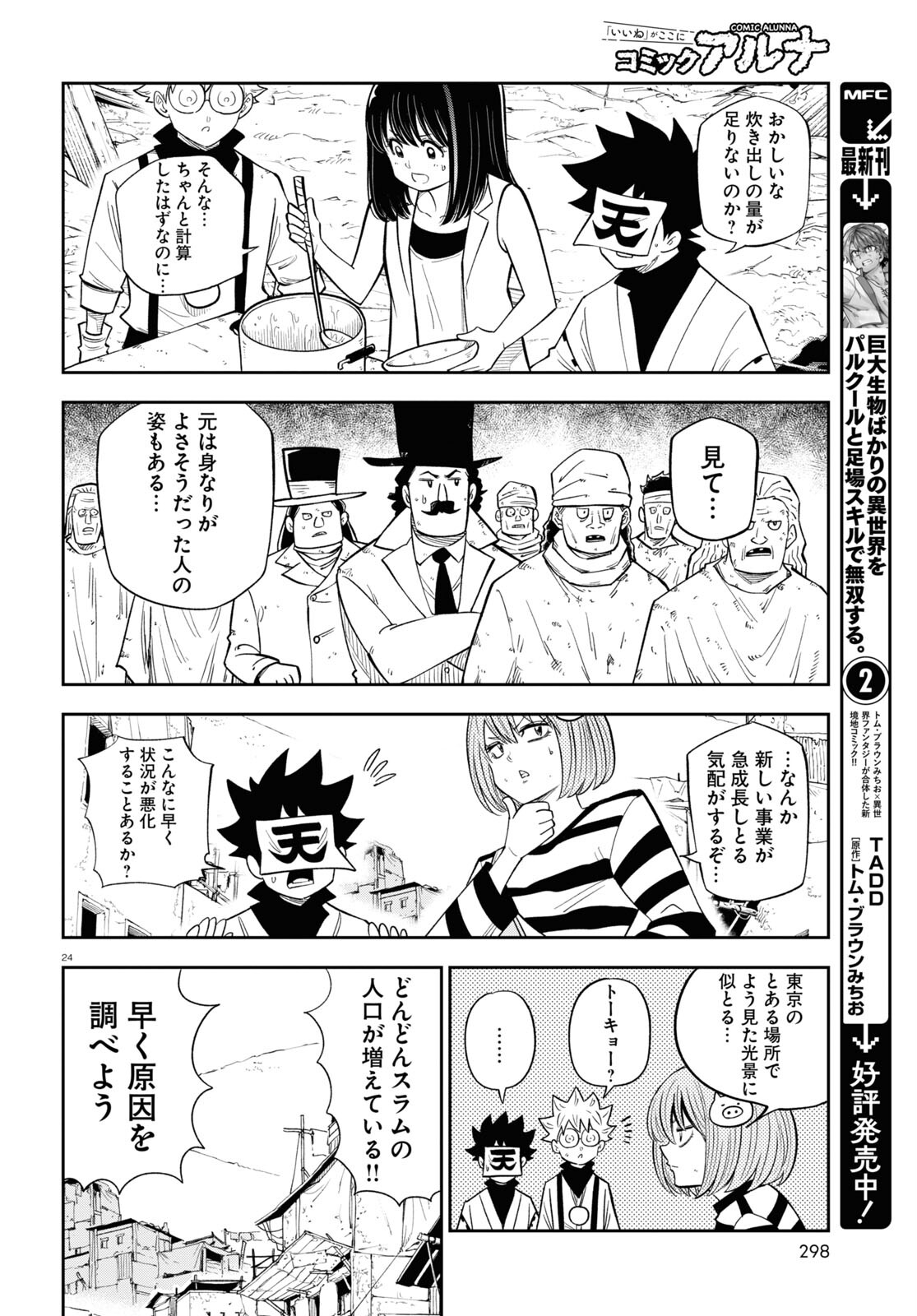 異世界の主役は我々だ！ 第79話 - Page 24