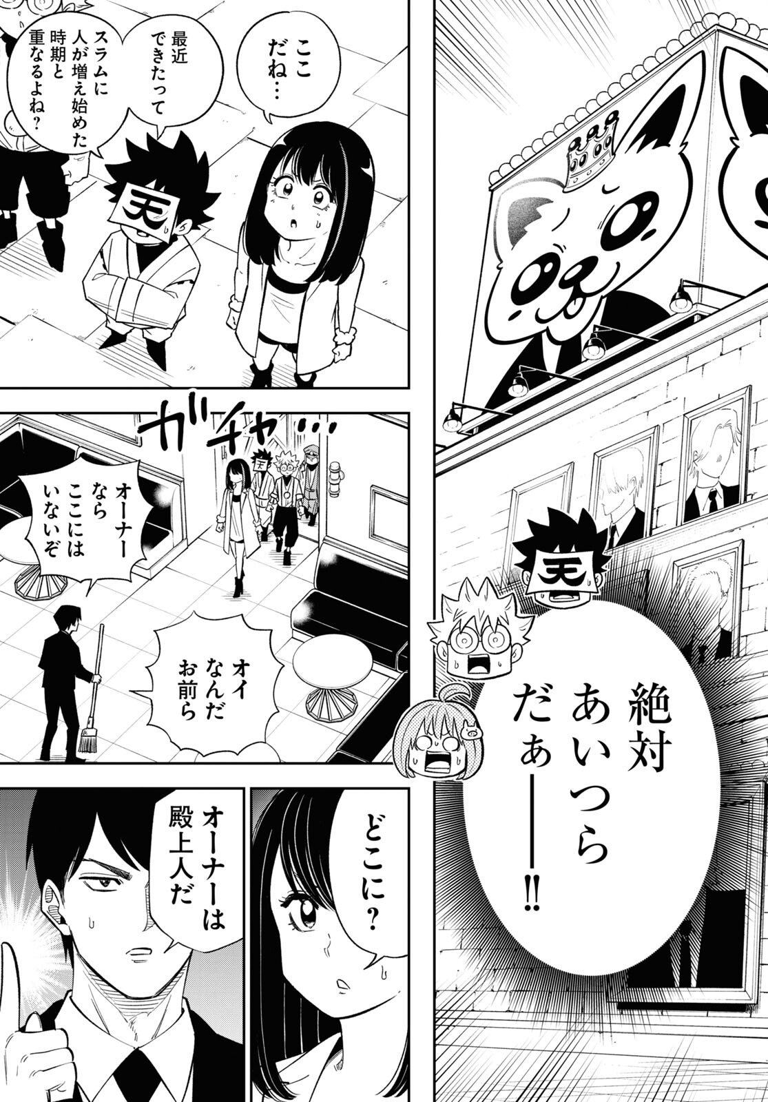 異世界の主役は我々だ！ 第79話 - Page 27