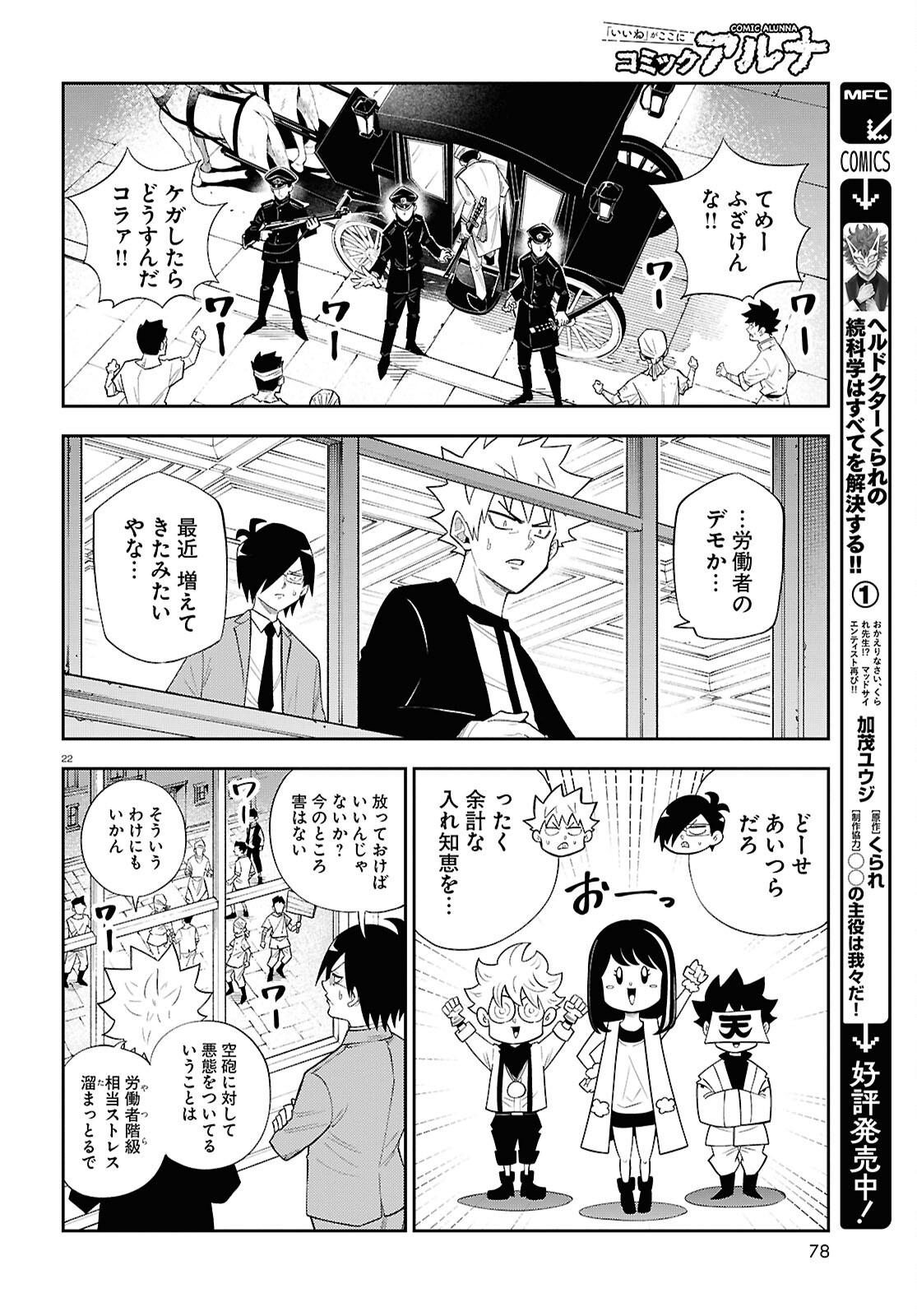 異世界の主役は我々だ！ 第80話 - Page 22