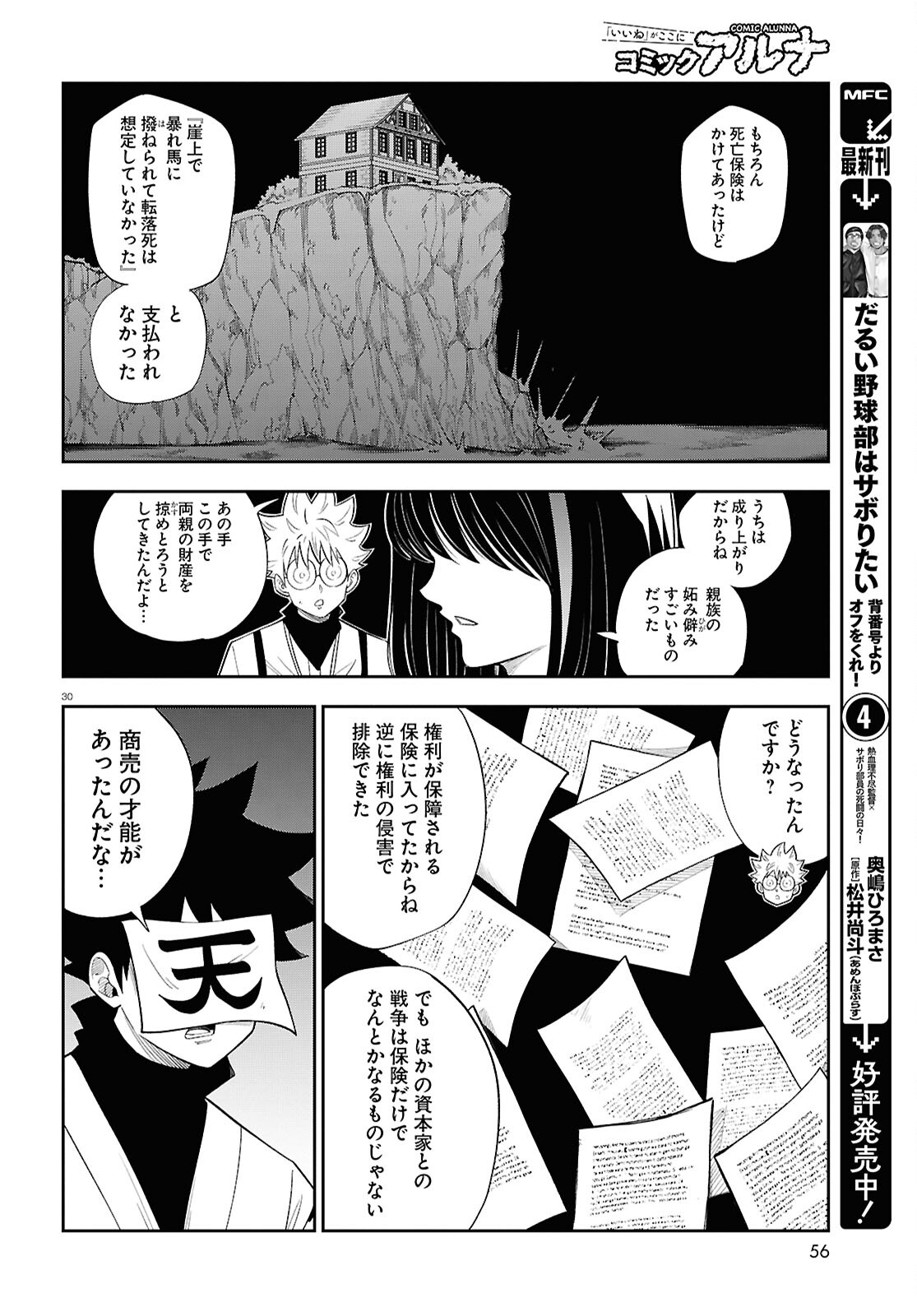 異世界の主役は我々だ！ 第81話 - Page 30