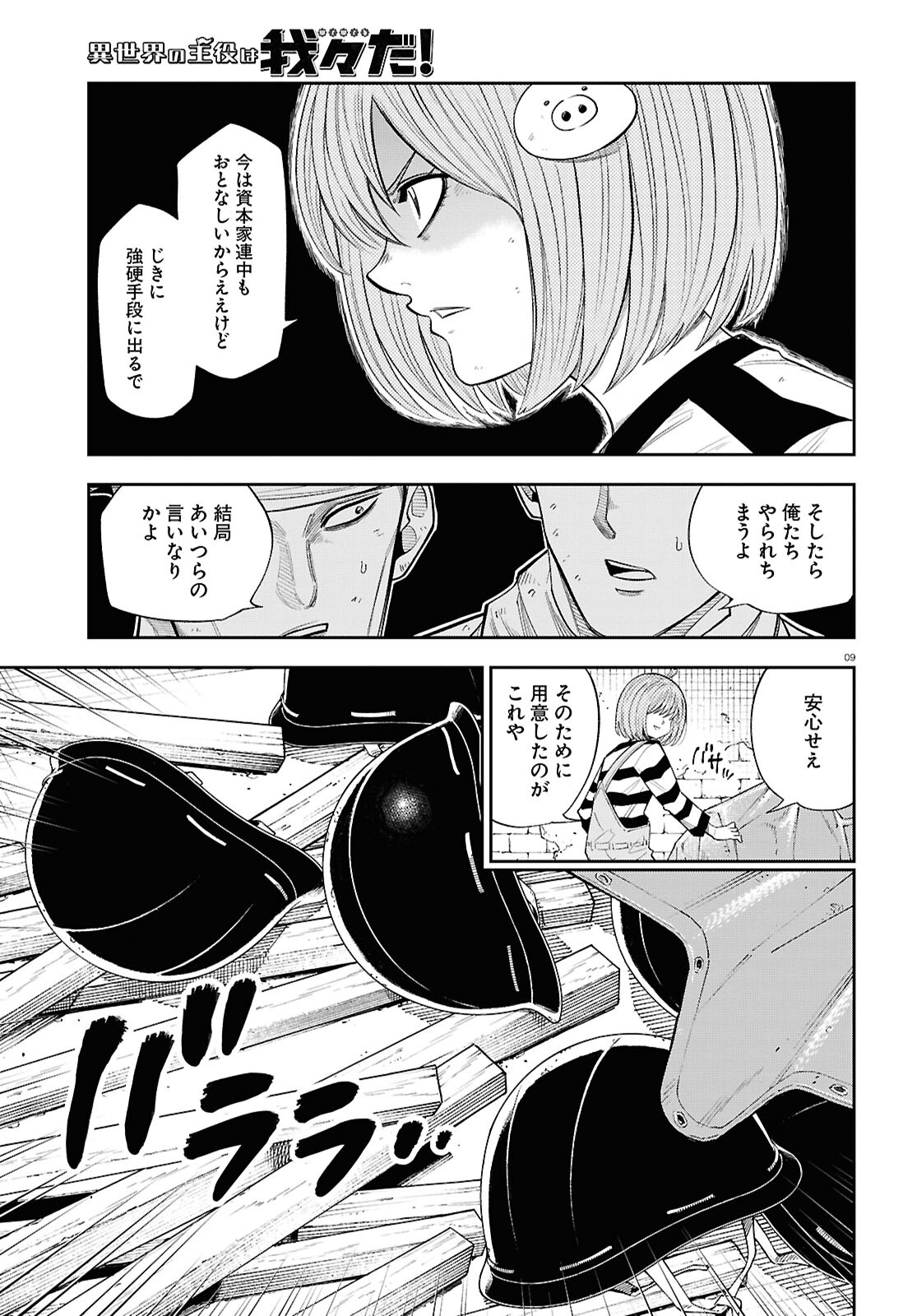 異世界の主役は我々だ！ 第81話 - Page 9