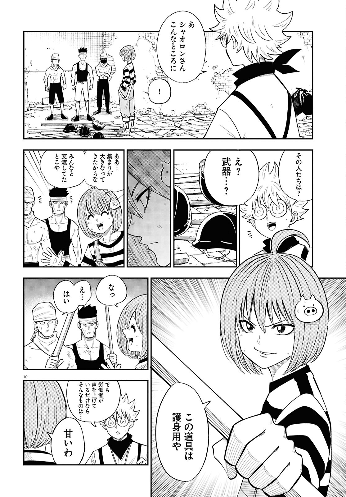 異世界の主役は我々だ！ 第81話 - Page 10