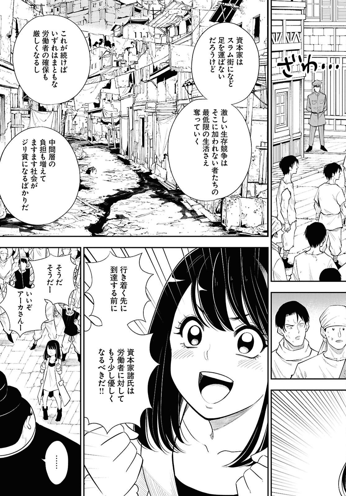 異世界の主役は我々だ！ 第82話 - Page 11