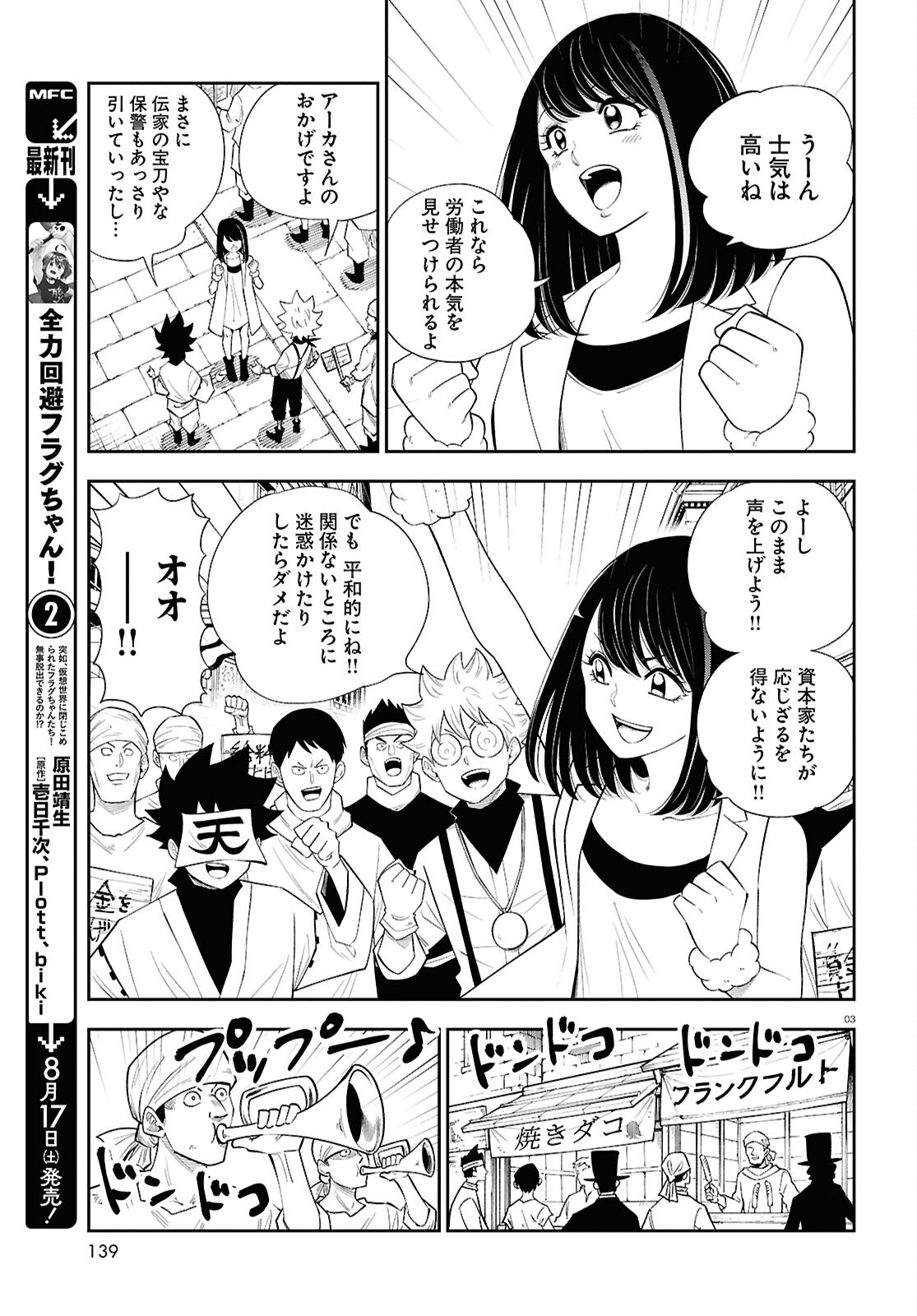 異世界の主役は我々だ！ 第82話 - Page 3