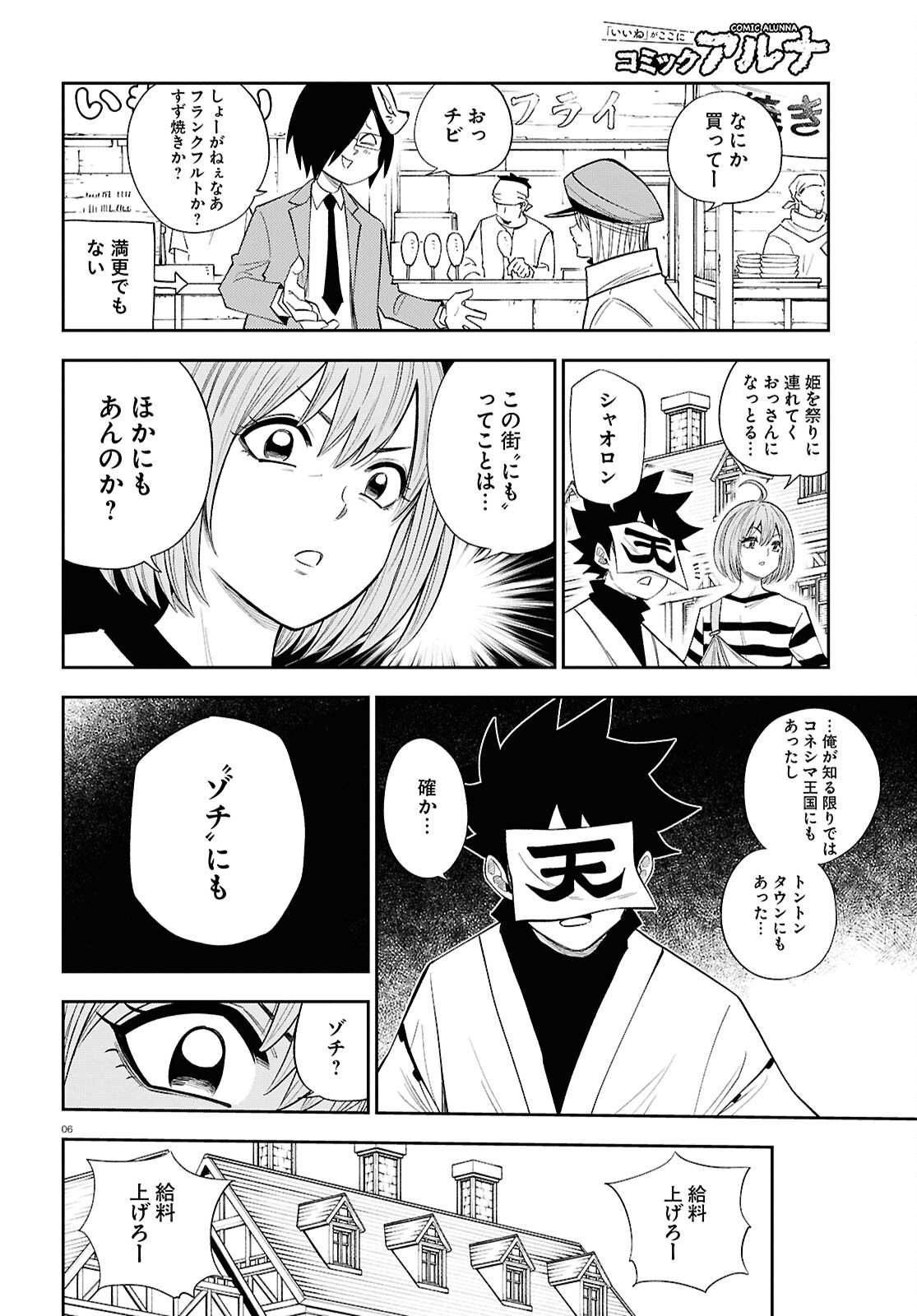 異世界の主役は我々だ！ 第82話 - Page 6