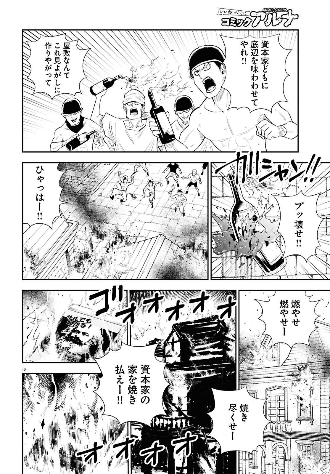 異世界の主役は我々だ！ 第83話 - Page 12