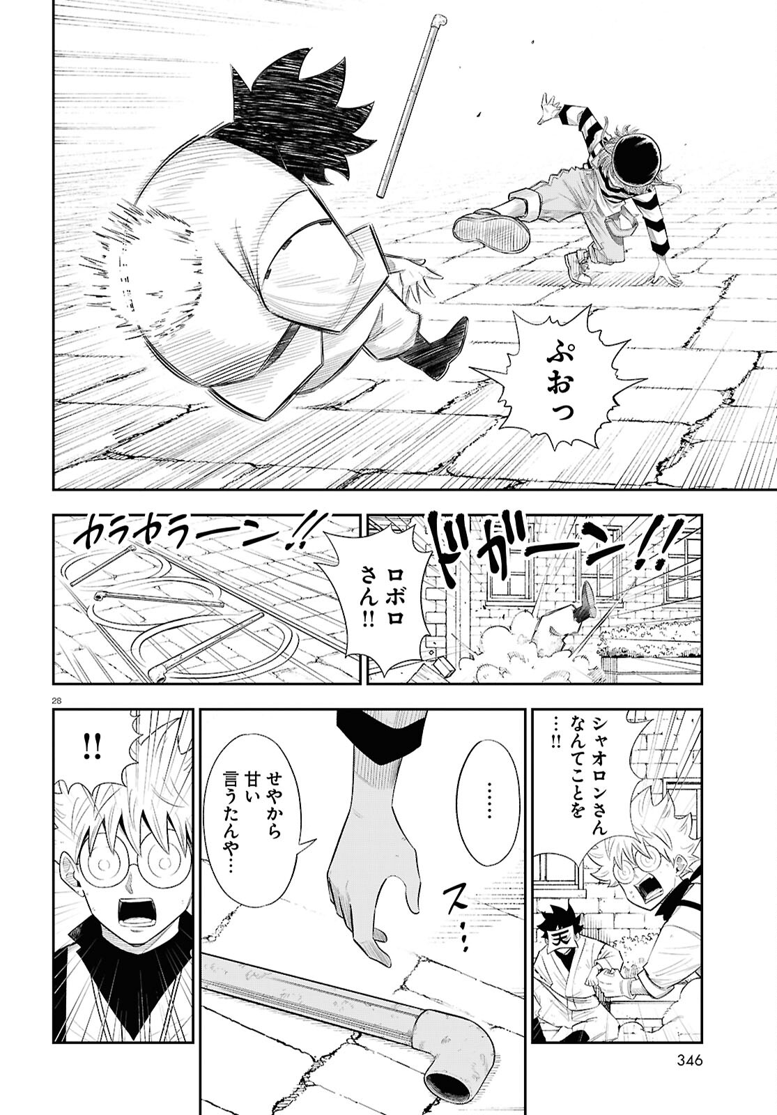 異世界の主役は我々だ！ 第83話 - Page 28