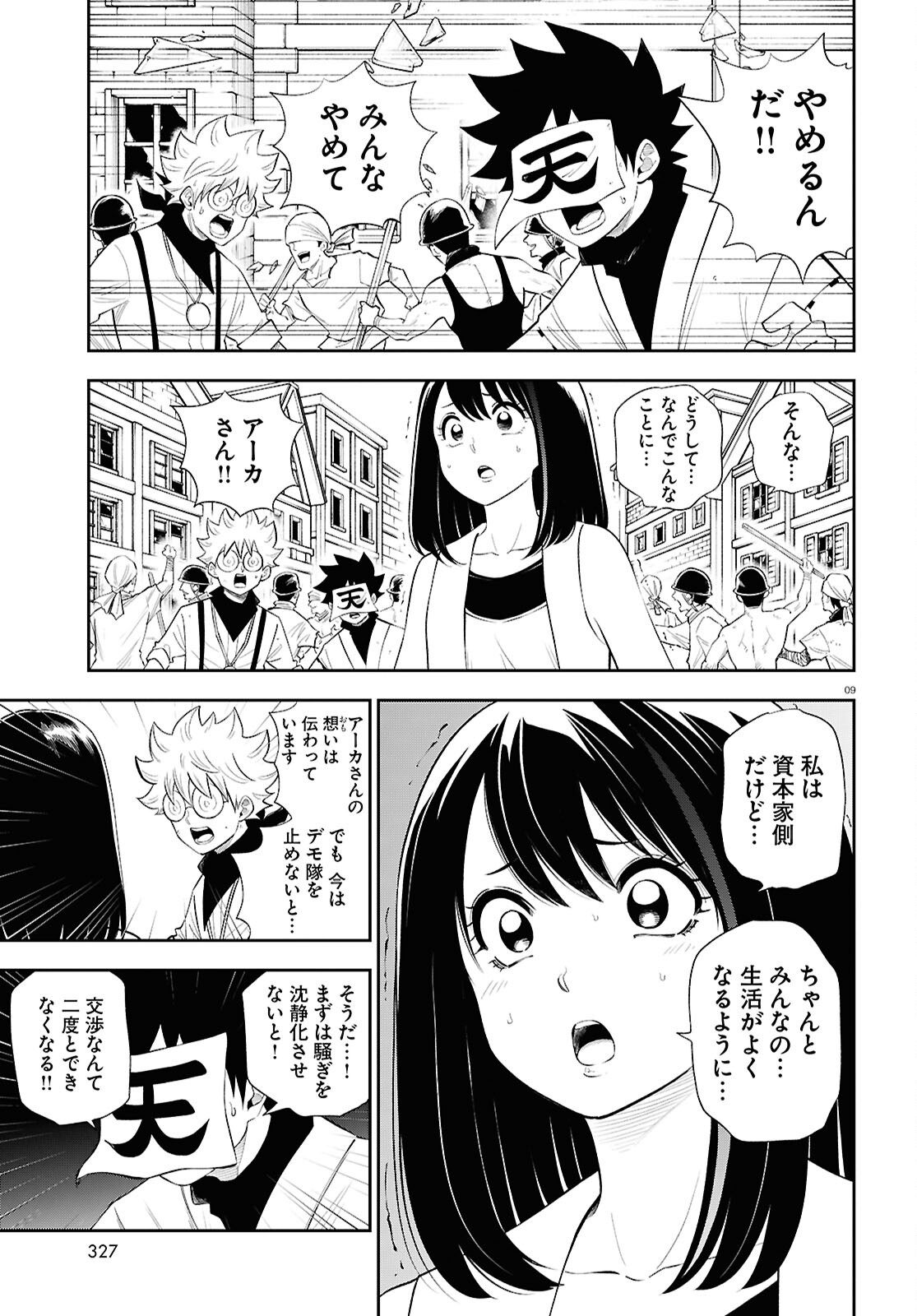 異世界の主役は我々だ！ 第83話 - Page 9