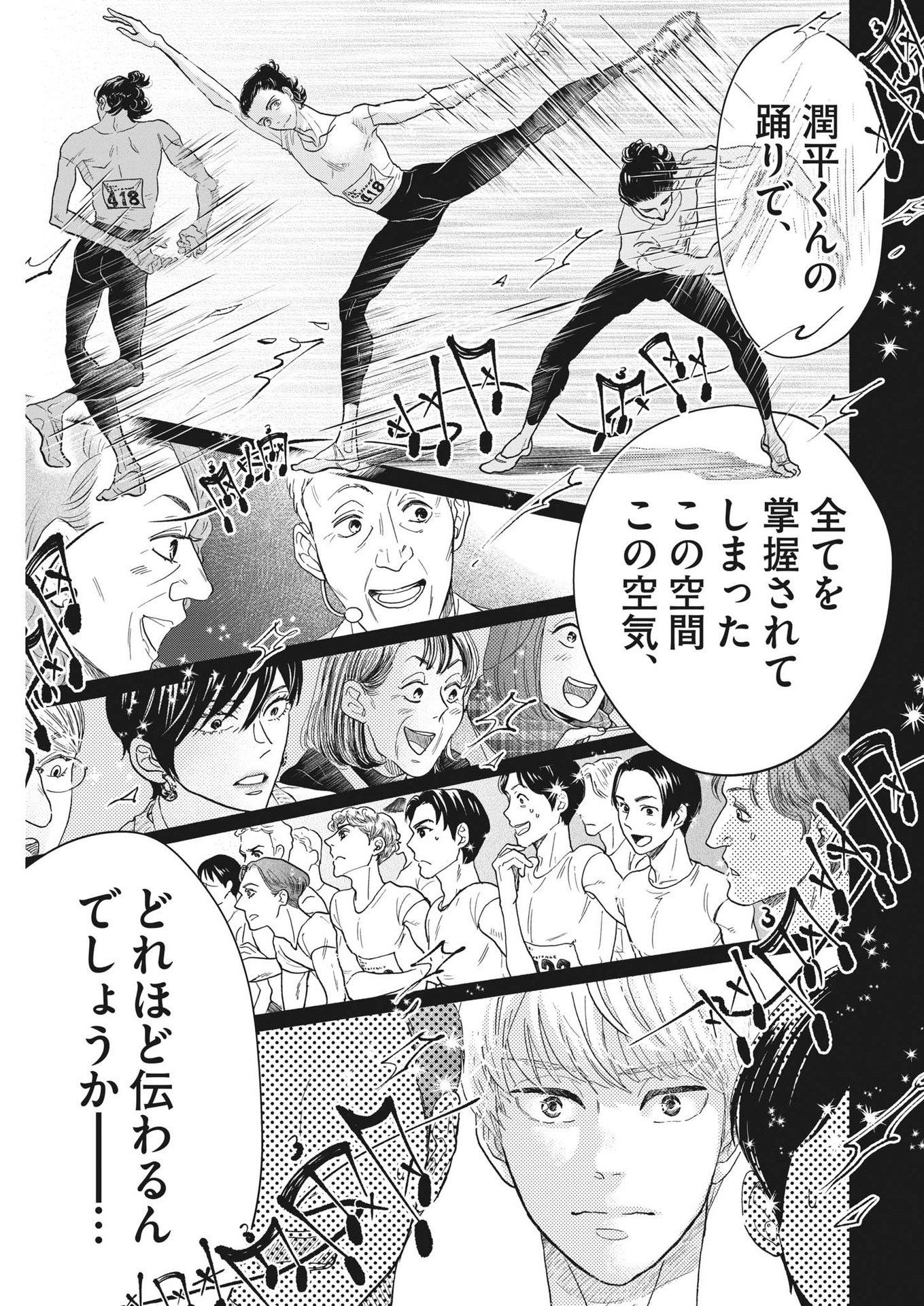 ダンス・ダンス・ダンスール 第238話 - Page 19