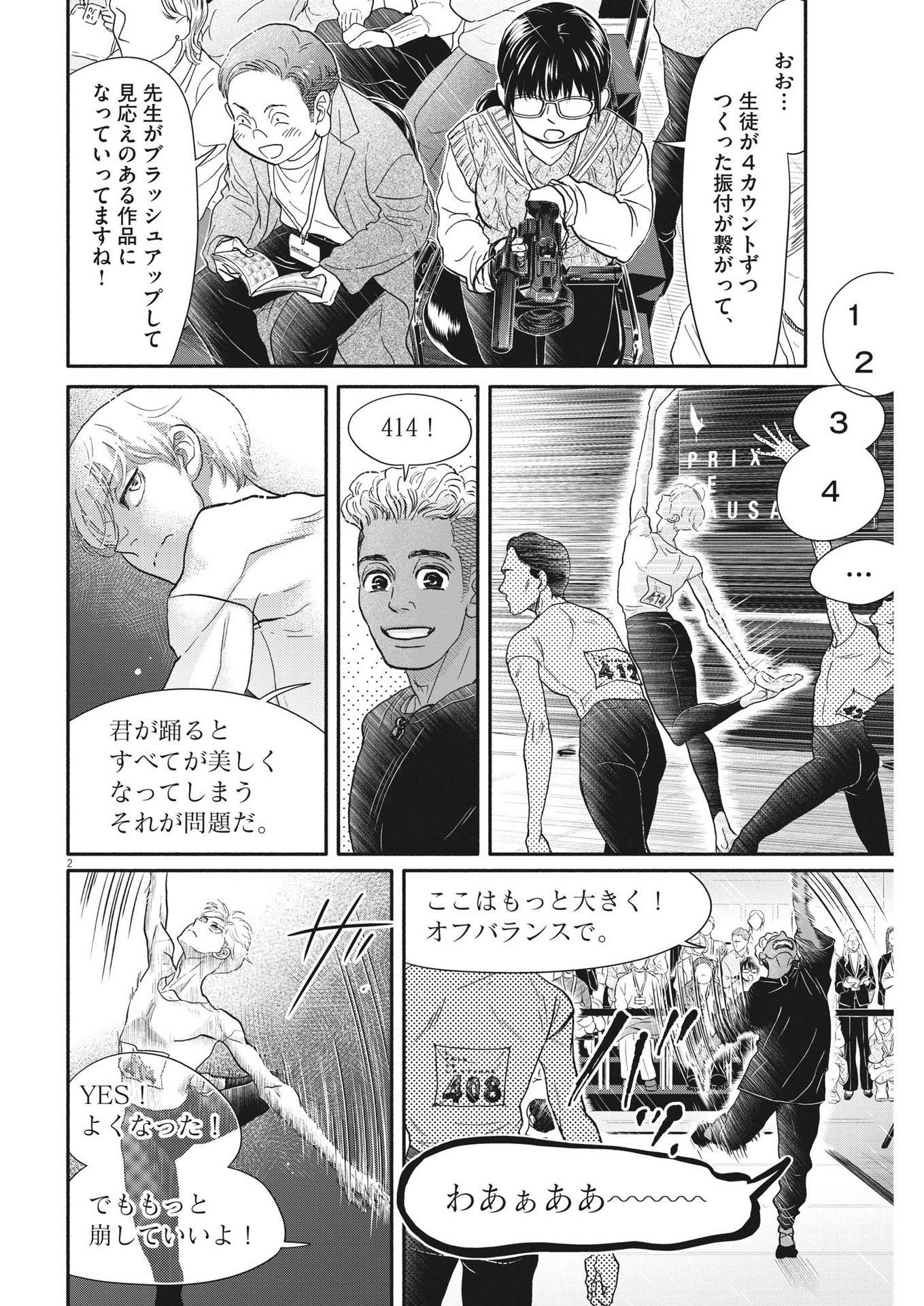 ダンス・ダンス・ダンスール 第239話 - Page 2