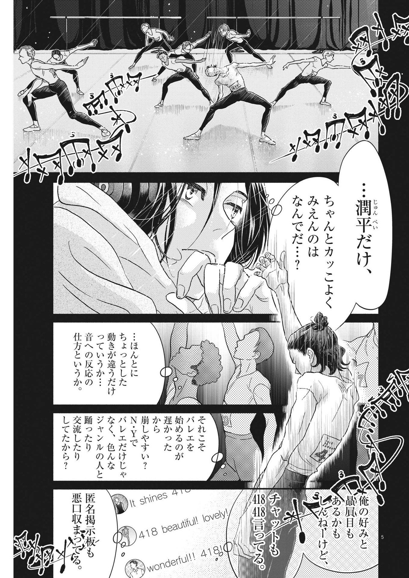 ダンス・ダンス・ダンスール 第239話 - Page 5