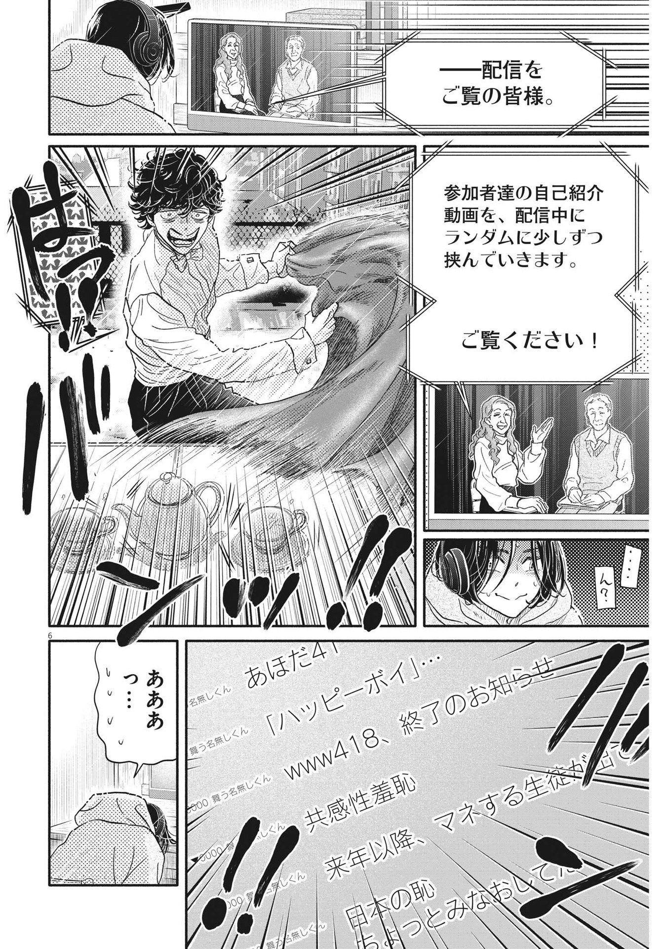 ダンス・ダンス・ダンスール 第239話 - Page 6