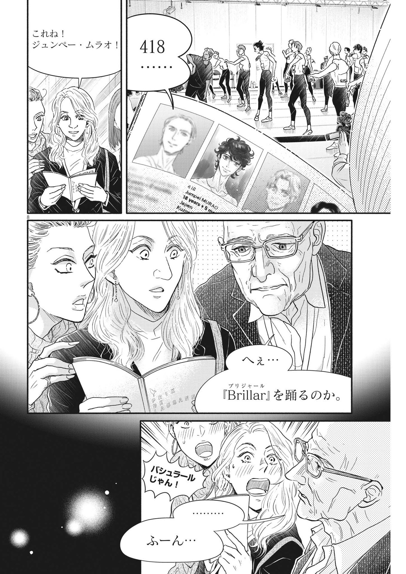 ダンス・ダンス・ダンスール 第239話 - Page 8