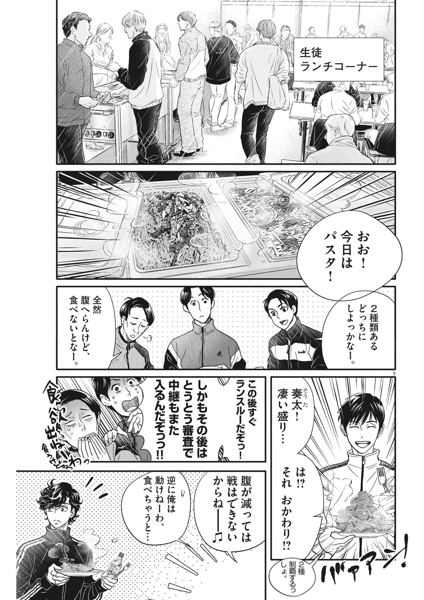 ダンス・ダンス・ダンスール 第239話 - Page 9