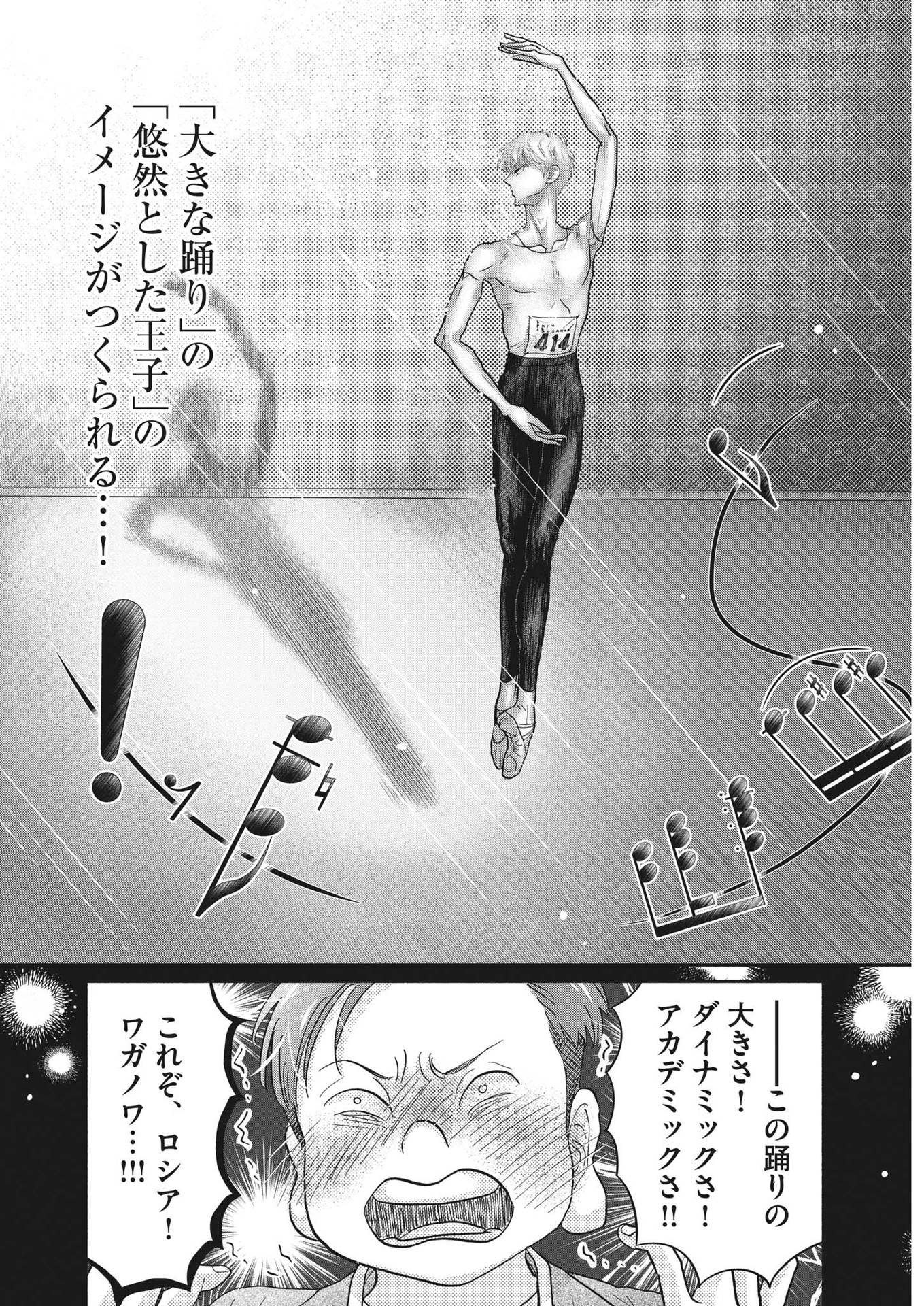 ダンス・ダンス・ダンスール 第240話 - Page 11