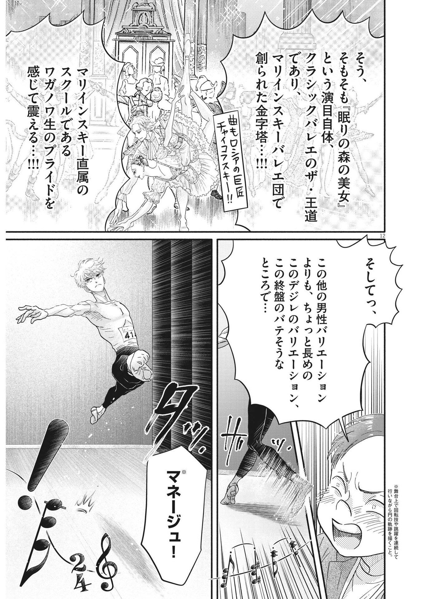ダンス・ダンス・ダンスール 第240話 - Page 12