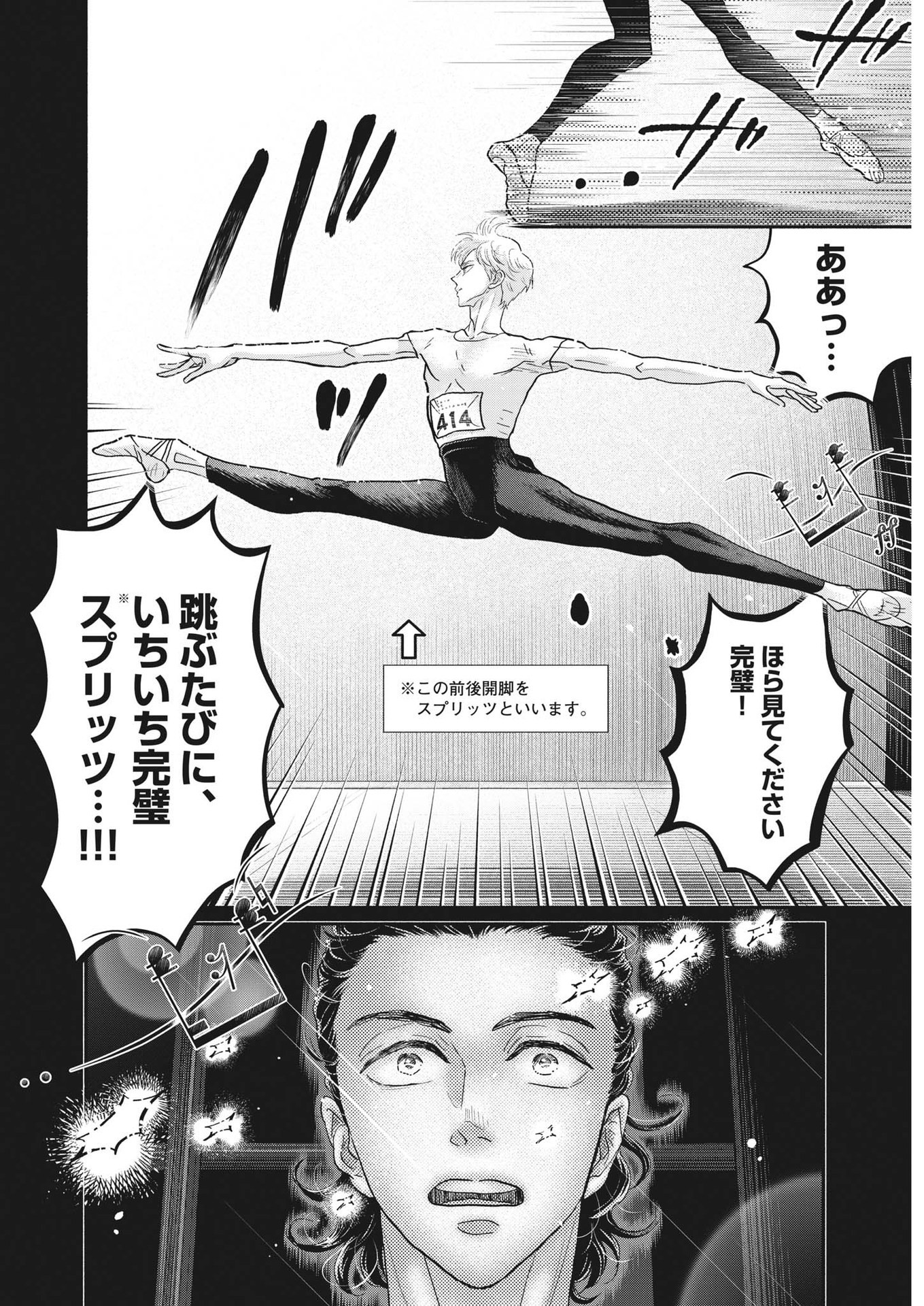 ダンス・ダンス・ダンスール 第240話 - Page 13