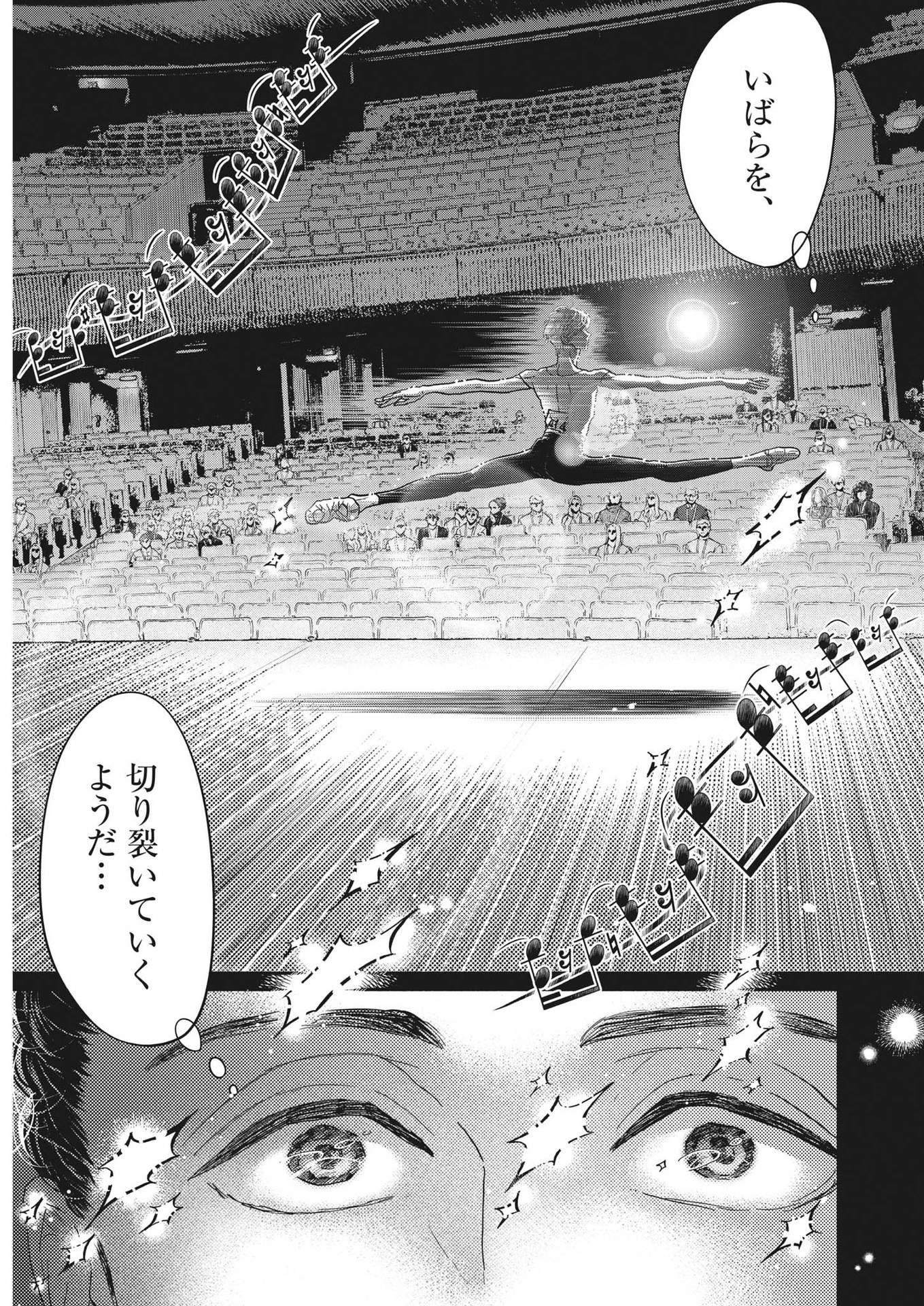 ダンス・ダンス・ダンスール 第240話 - Page 14