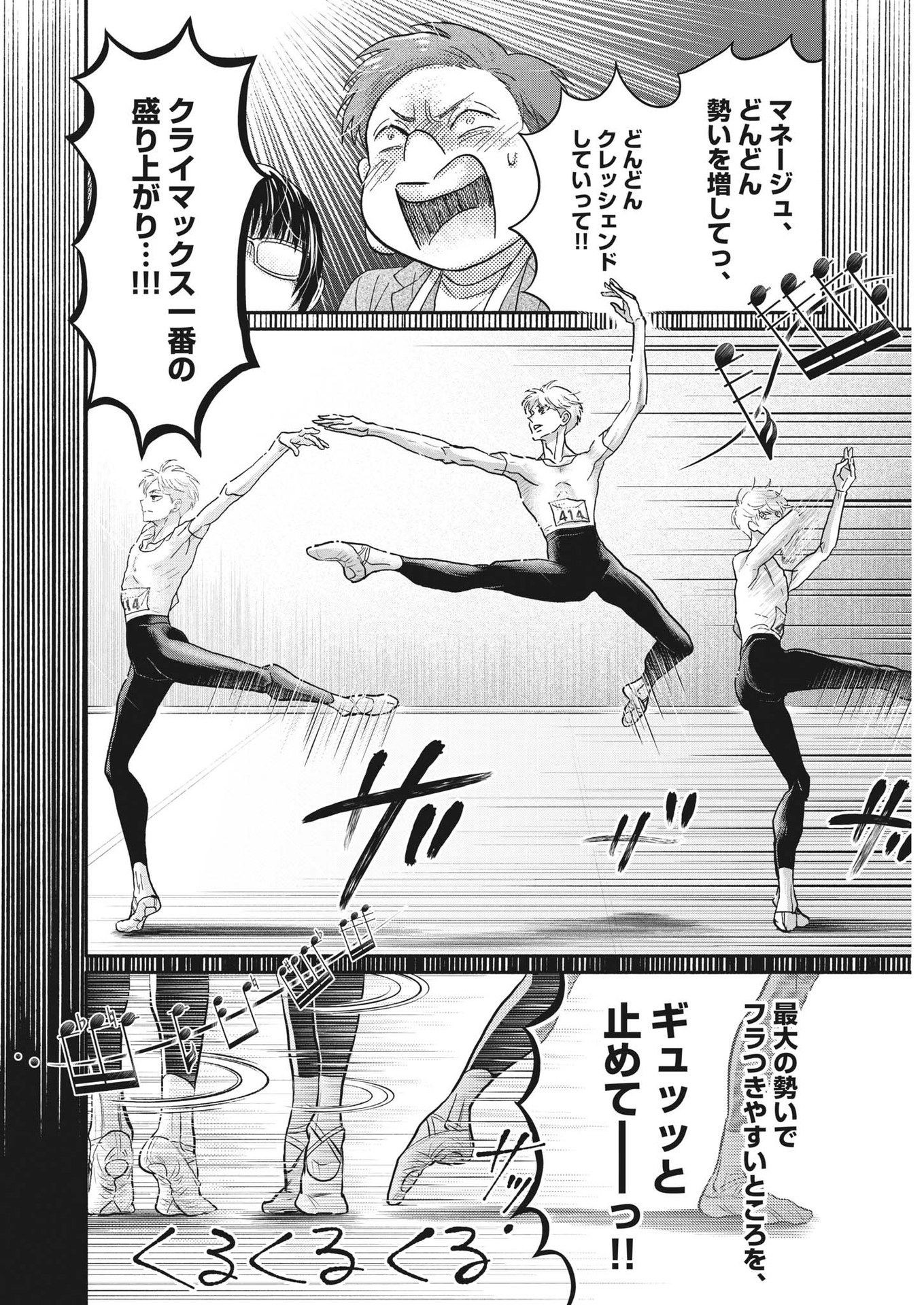 ダンス・ダンス・ダンスール 第240話 - Page 15