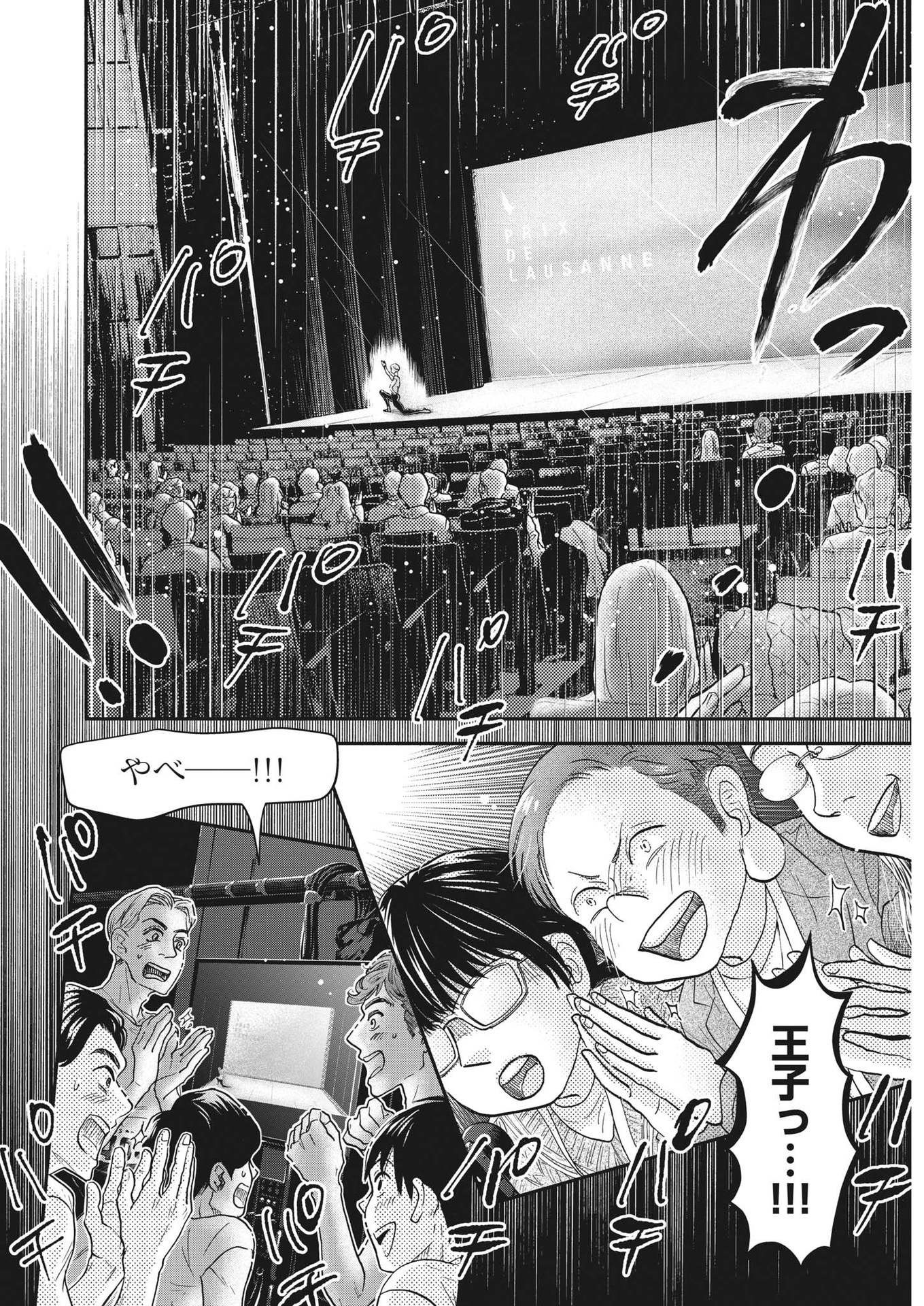 ダンス・ダンス・ダンスール 第240話 - Page 17