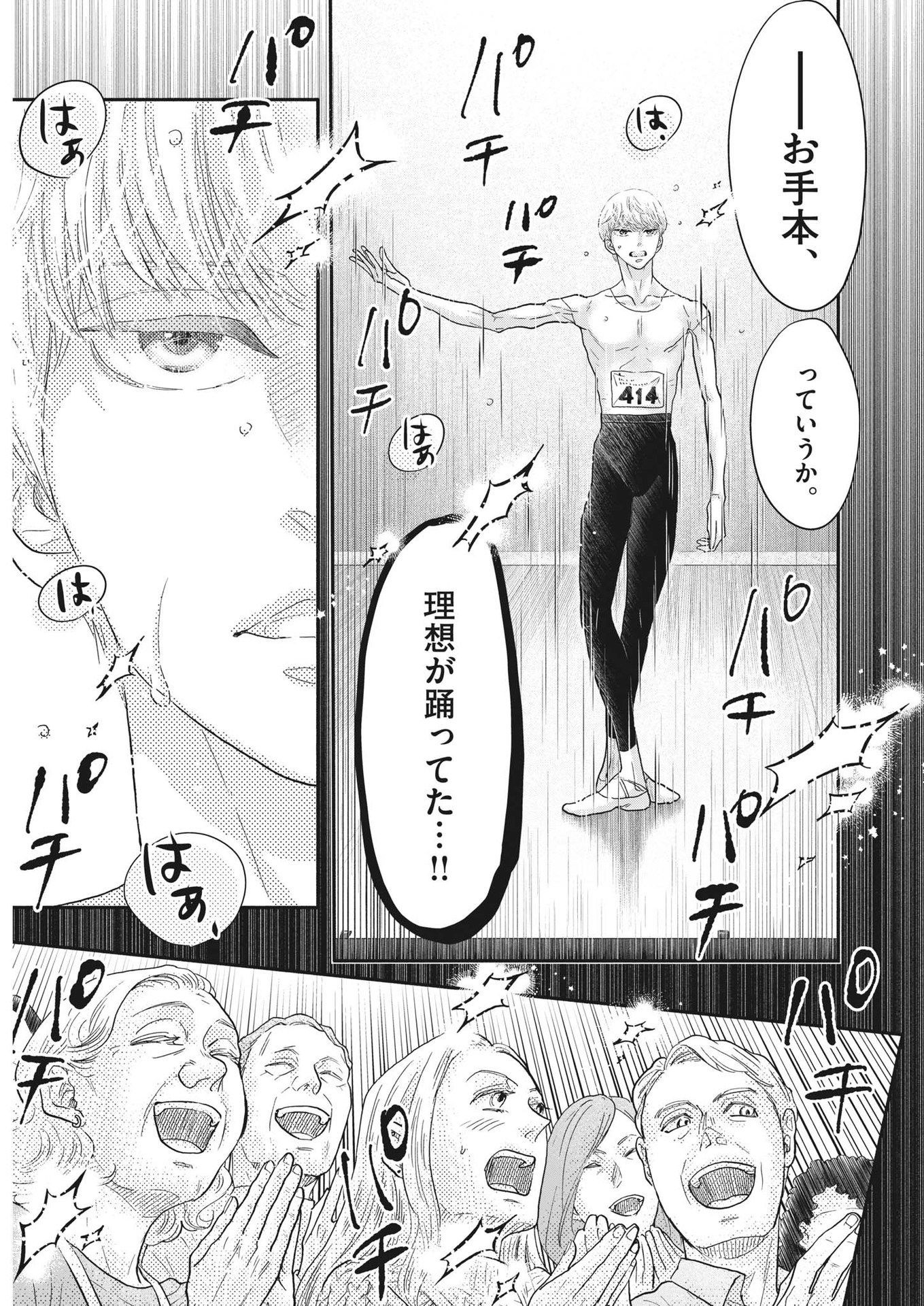 ダンス・ダンス・ダンスール 第240話 - Page 18