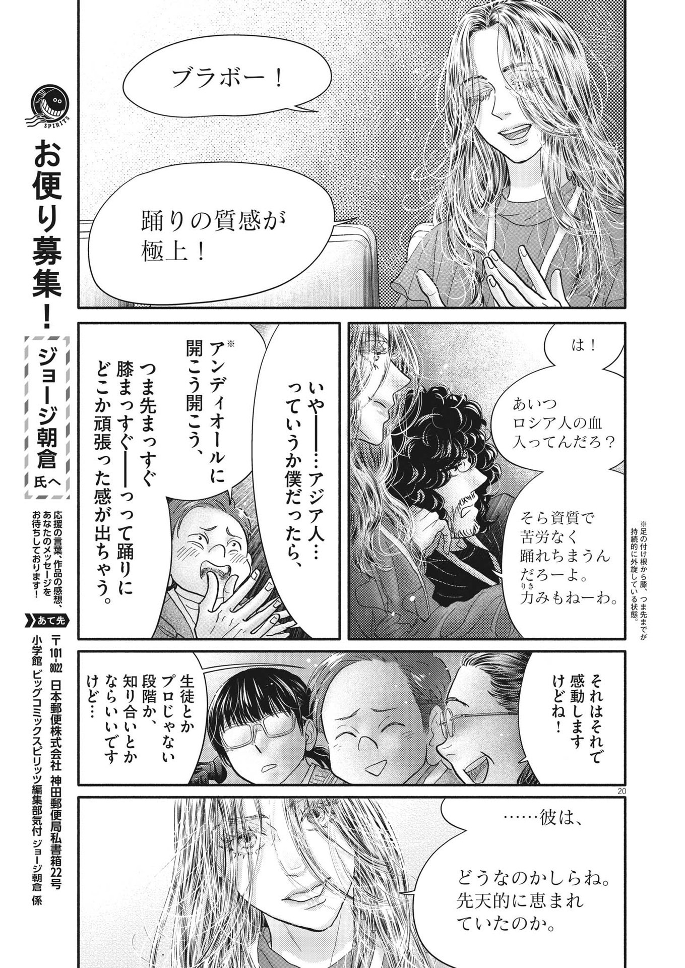 ダンス・ダンス・ダンスール 第240話 - Page 20