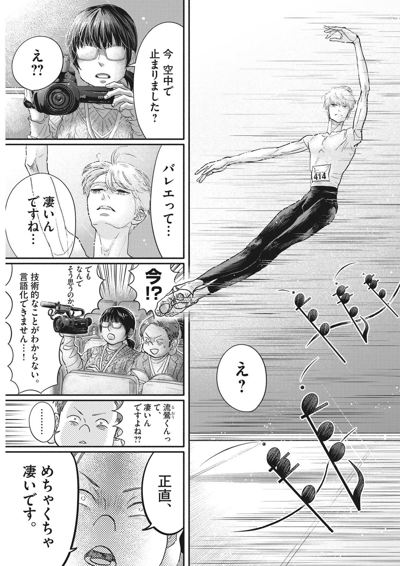 ダンス・ダンス・ダンスール 第240話 - Page 4