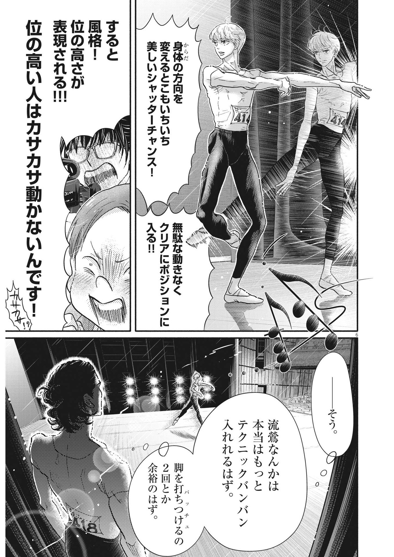 ダンス・ダンス・ダンスール 第240話 - Page 6