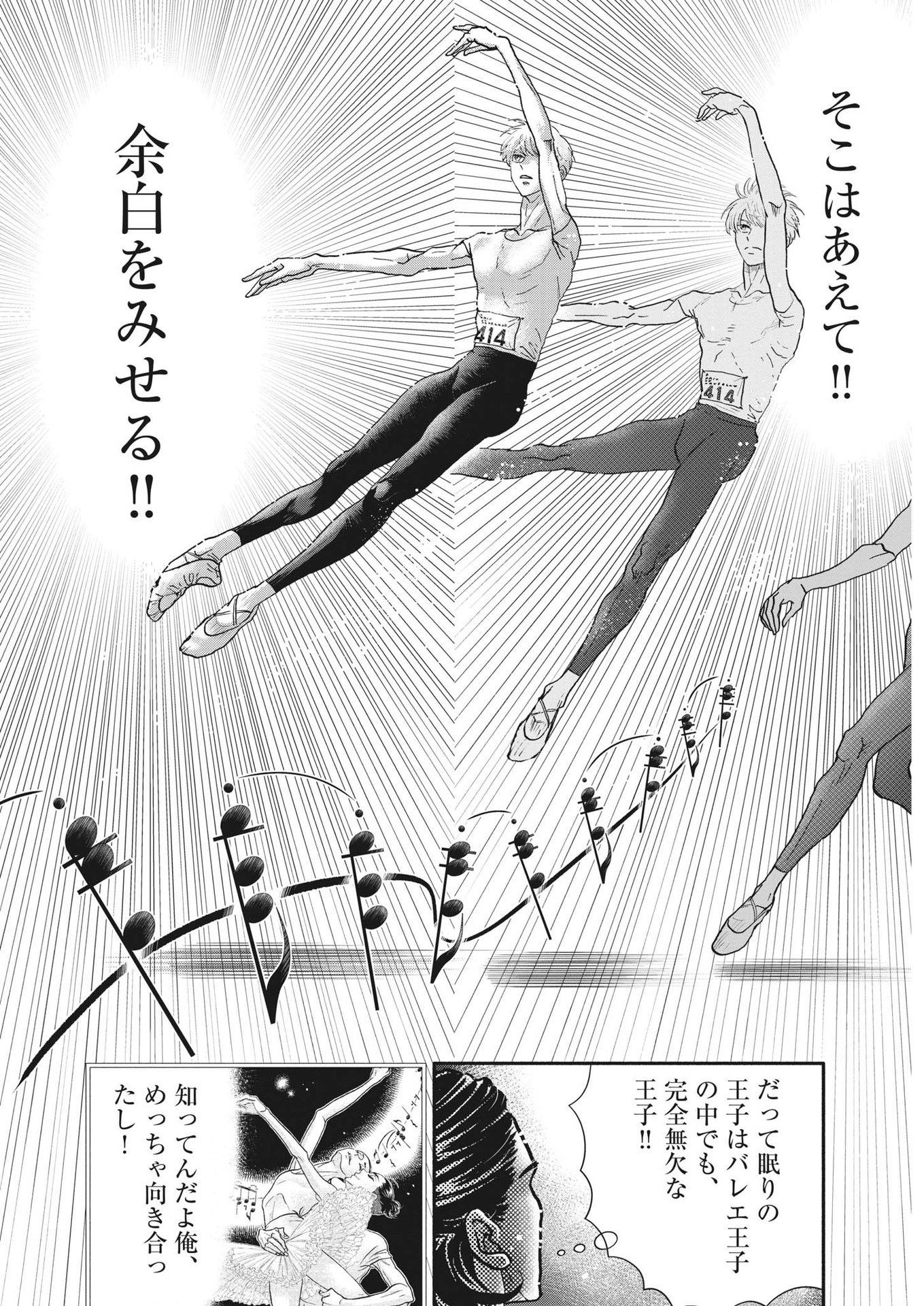 ダンス・ダンス・ダンスール 第240話 - Page 7