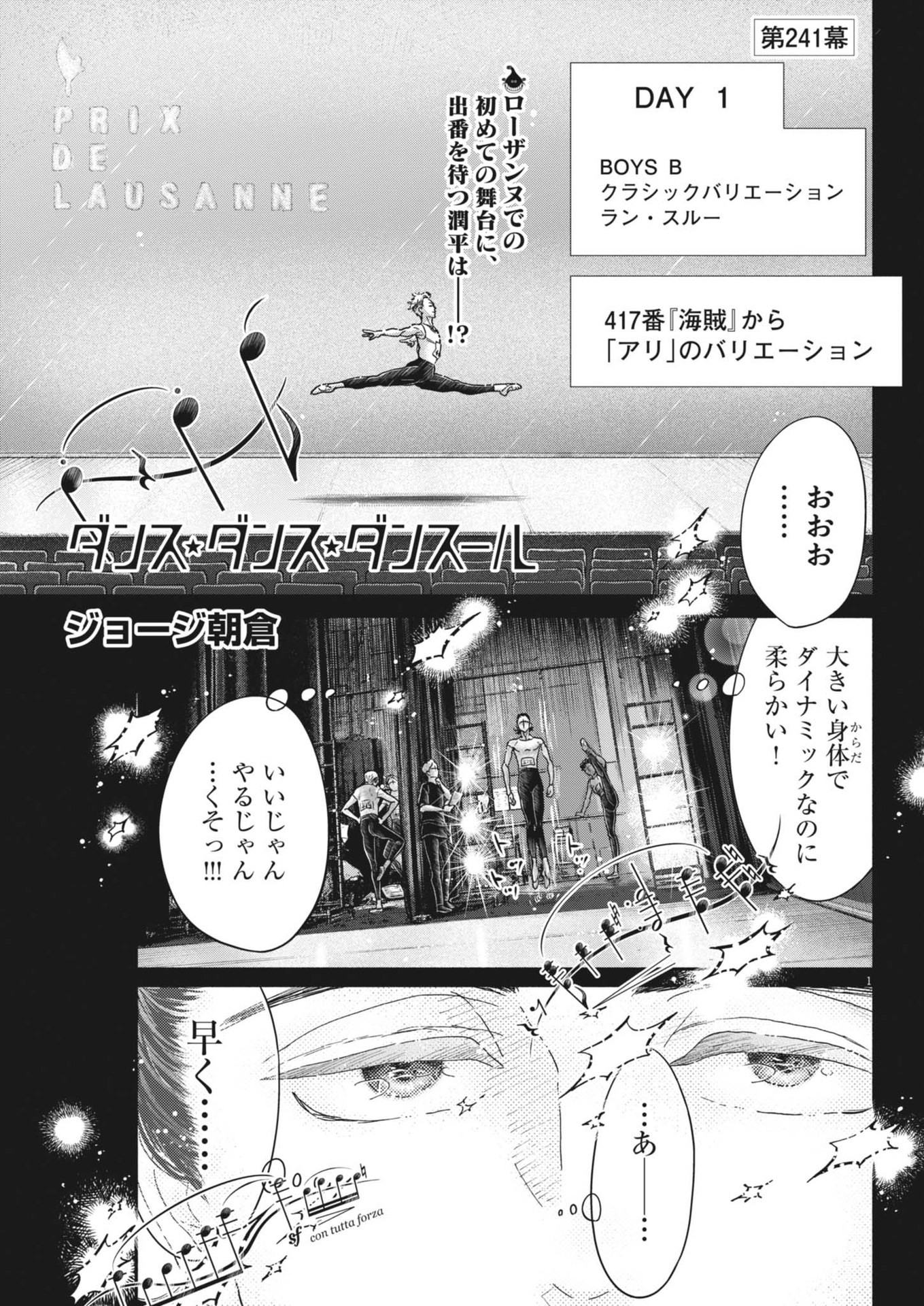 ダンス・ダンス・ダンスール 第241話 - Page 1