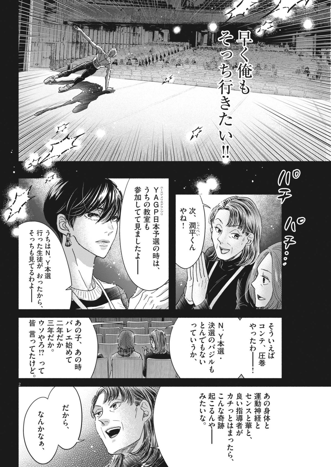 ダンス・ダンス・ダンスール 第241話 - Page 2