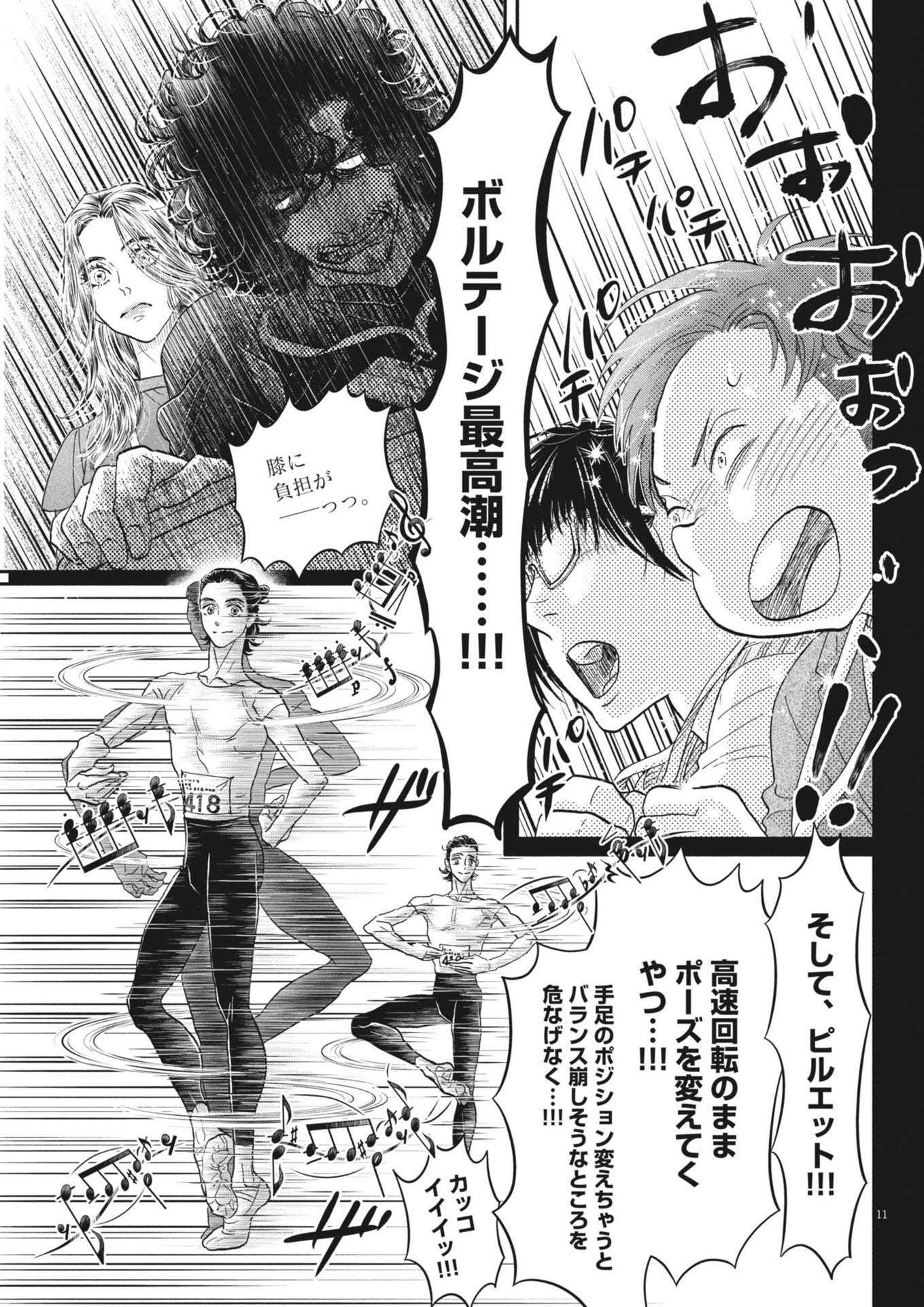 ダンス・ダンス・ダンスール 第241話 - Page 11