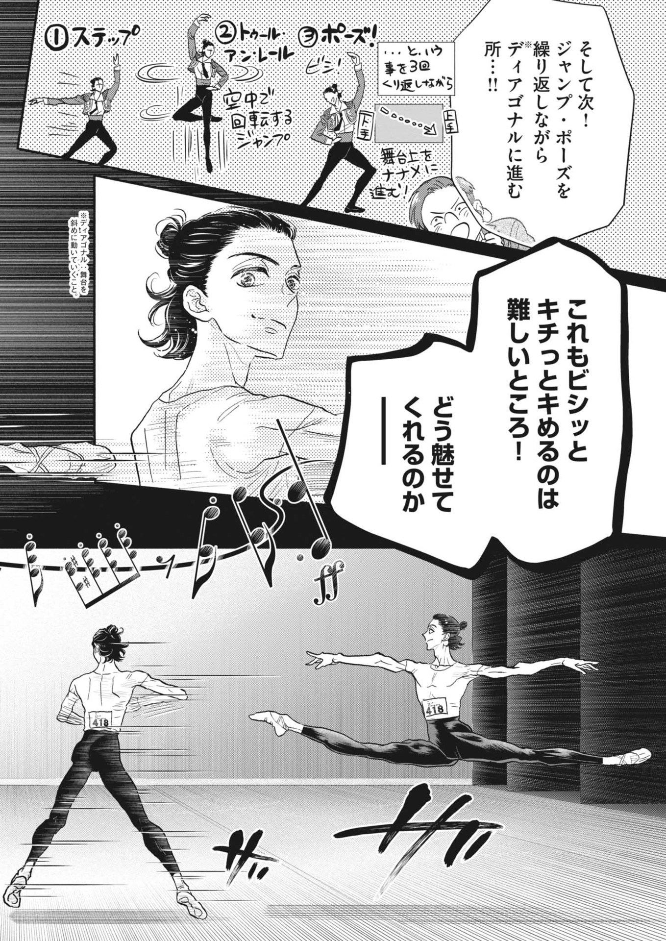 ダンス・ダンス・ダンスール 第241話 - Page 12
