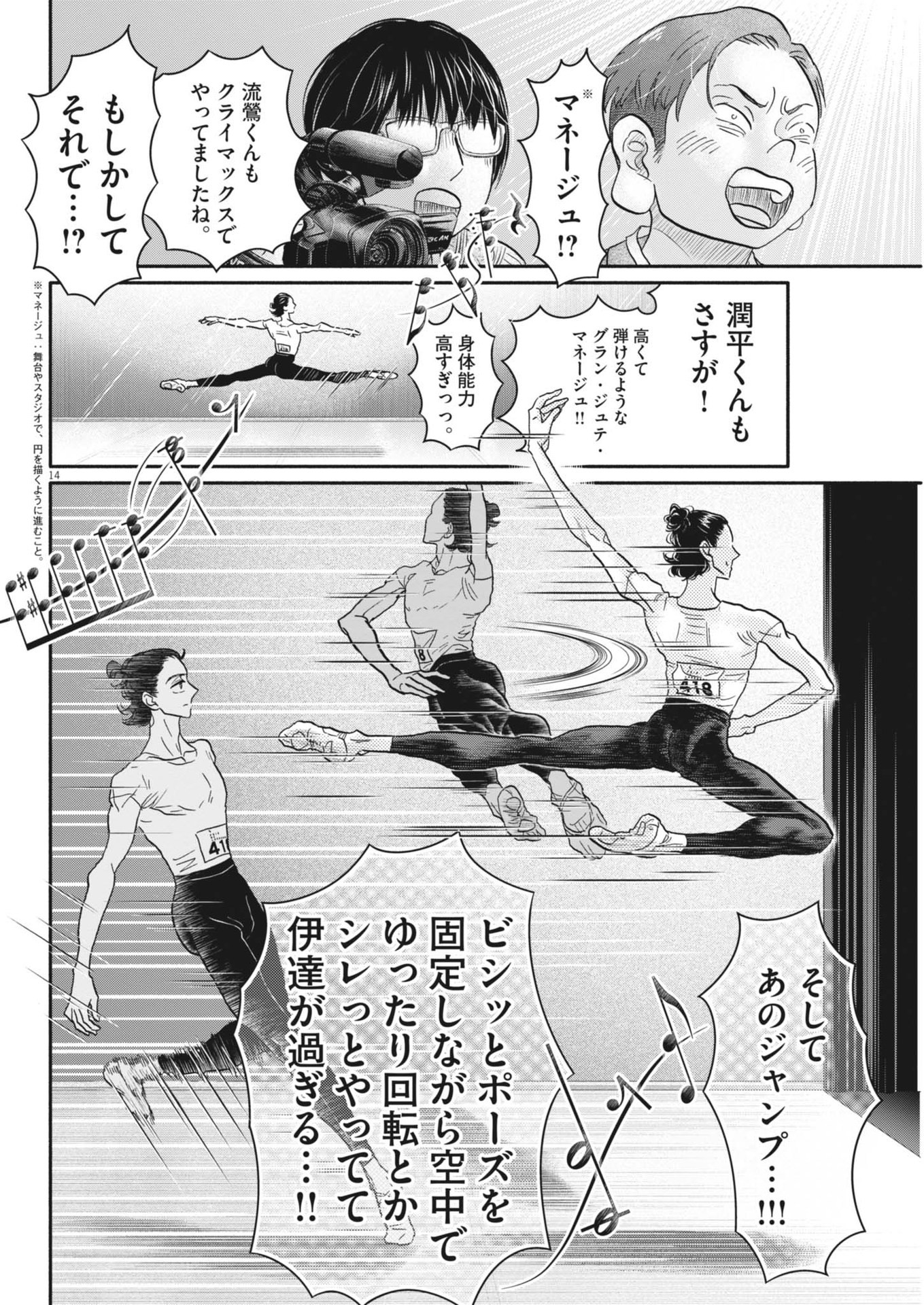 ダンス・ダンス・ダンスール 第241話 - Page 14