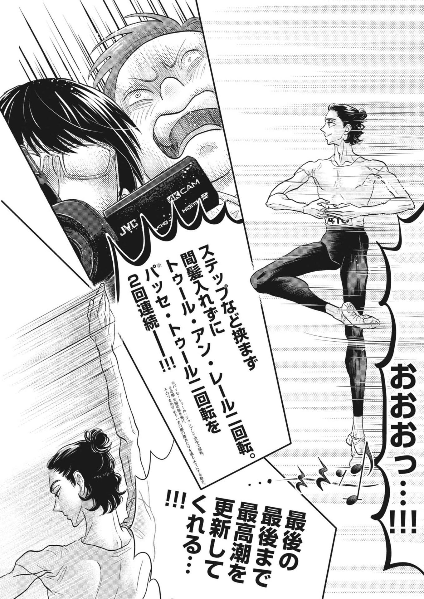 ダンス・ダンス・ダンスール 第241話 - Page 17